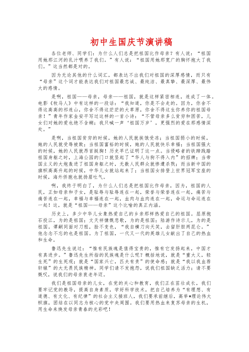 初中生国庆节演讲稿.docx_第1页