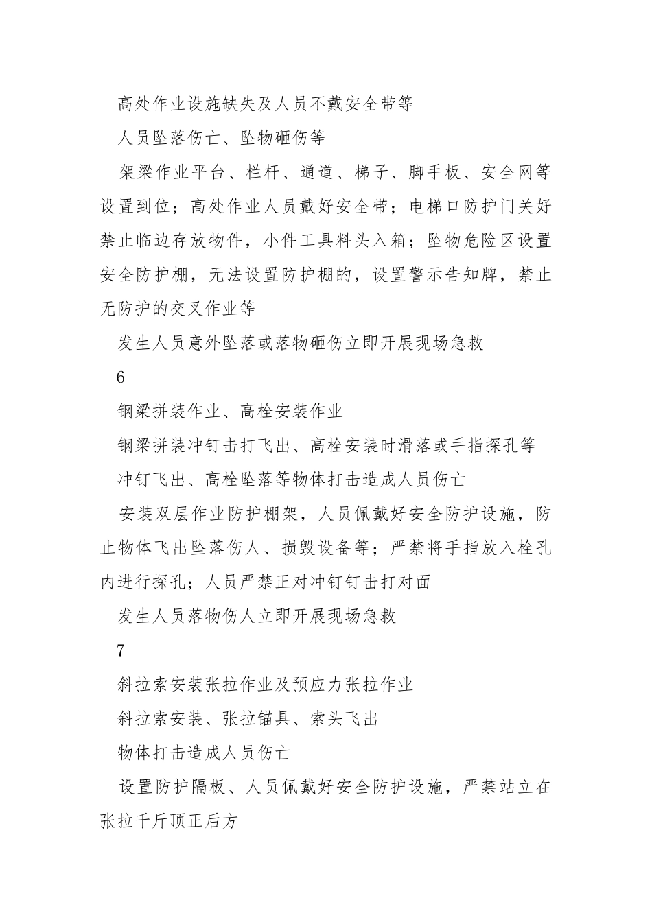 钢桁梁架设安全风险告知牌.docx_第3页