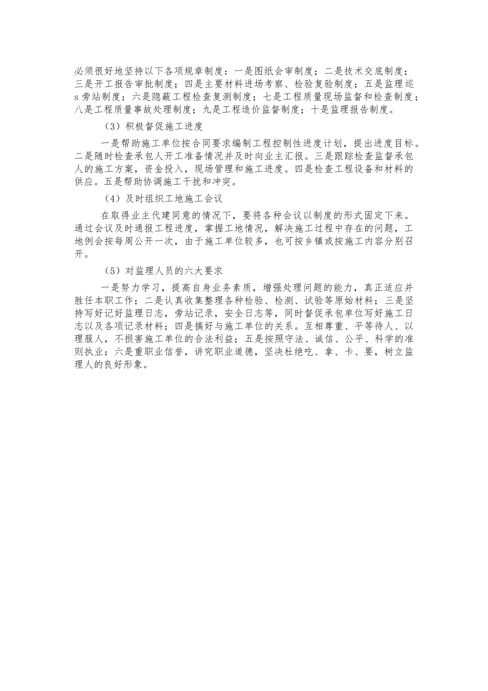 建设工程筹备工作方案.docx_第2页