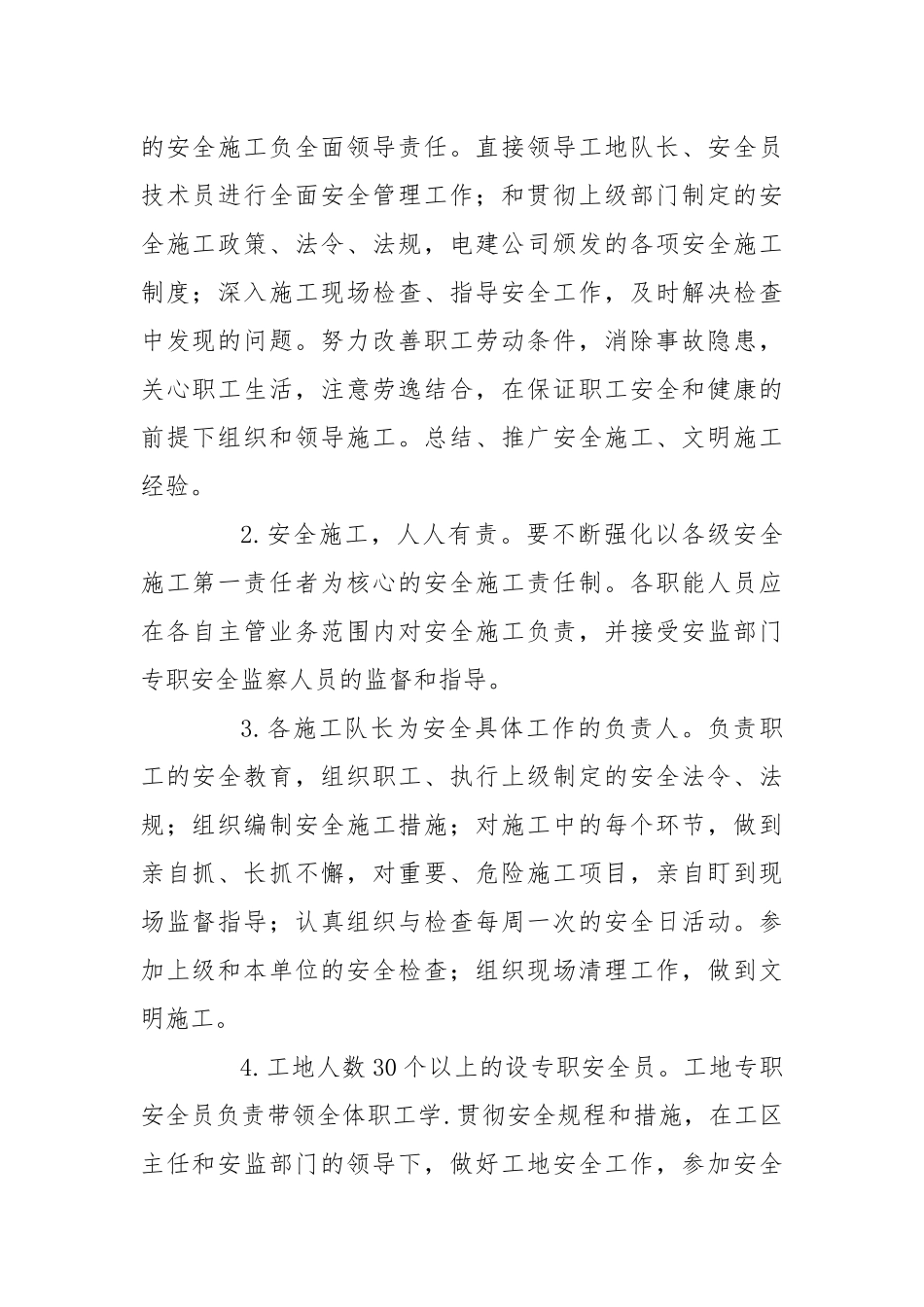 脱硫施工安全措施.docx_第2页