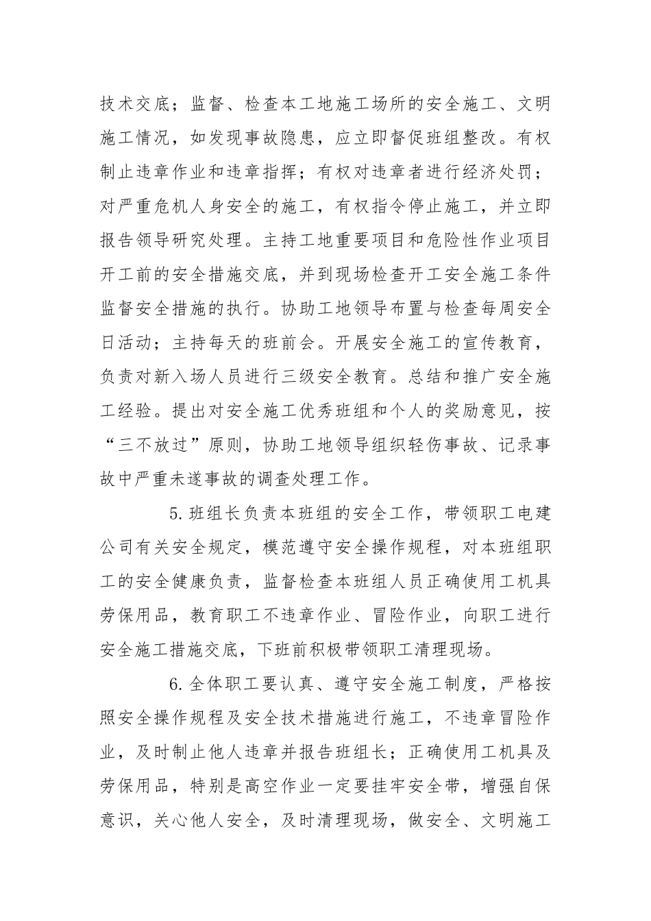 脱硫施工安全措施.docx_第3页