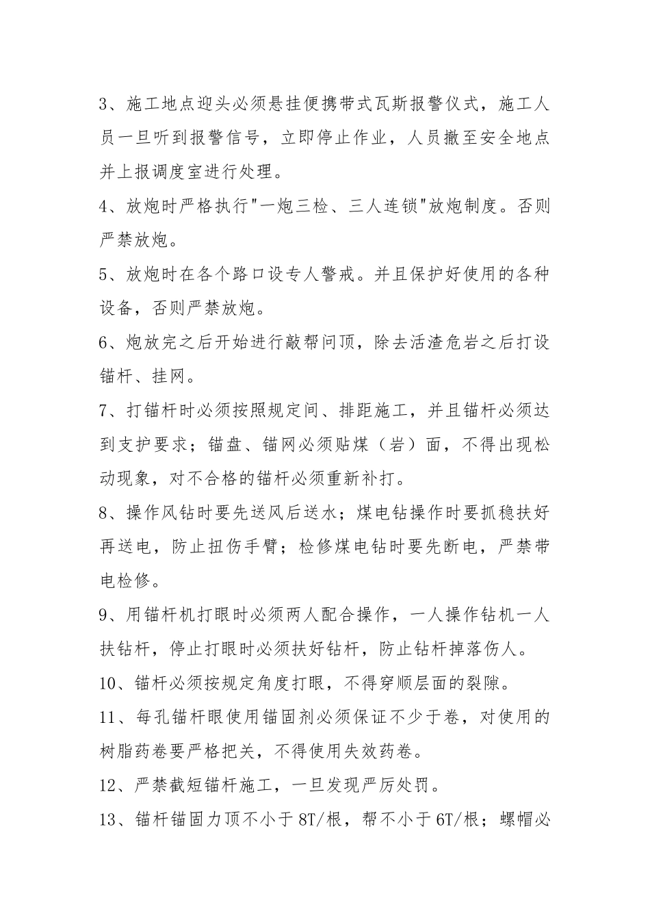 机巷水仓施工安全技术措施.docx_第2页