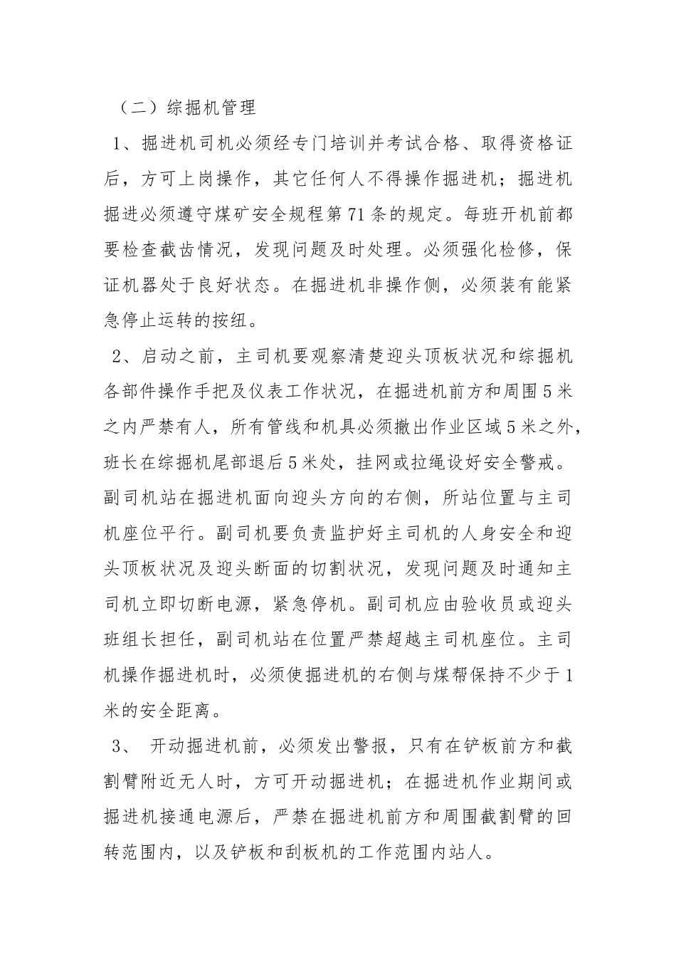 运输道卧底技术安全措施.docx_第3页
