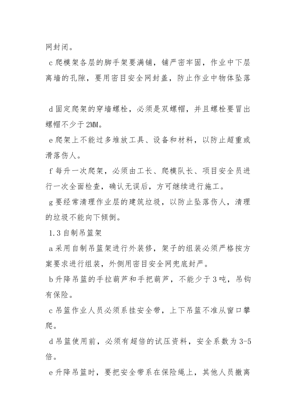 高处坠落事故的对策及措施.docx_第2页