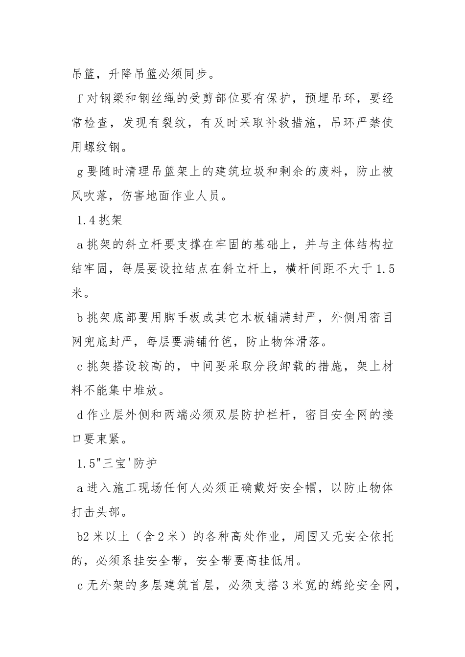 高处坠落事故的对策及措施.docx_第3页