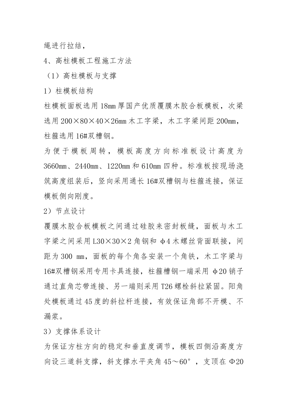 高柱施工方案和技术措施.docx_第3页