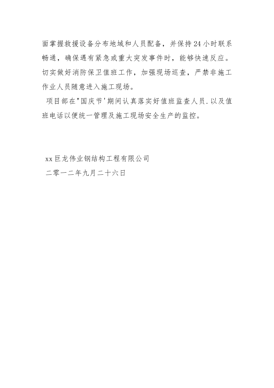 国庆节期间施工现场安全措施.docx_第3页
