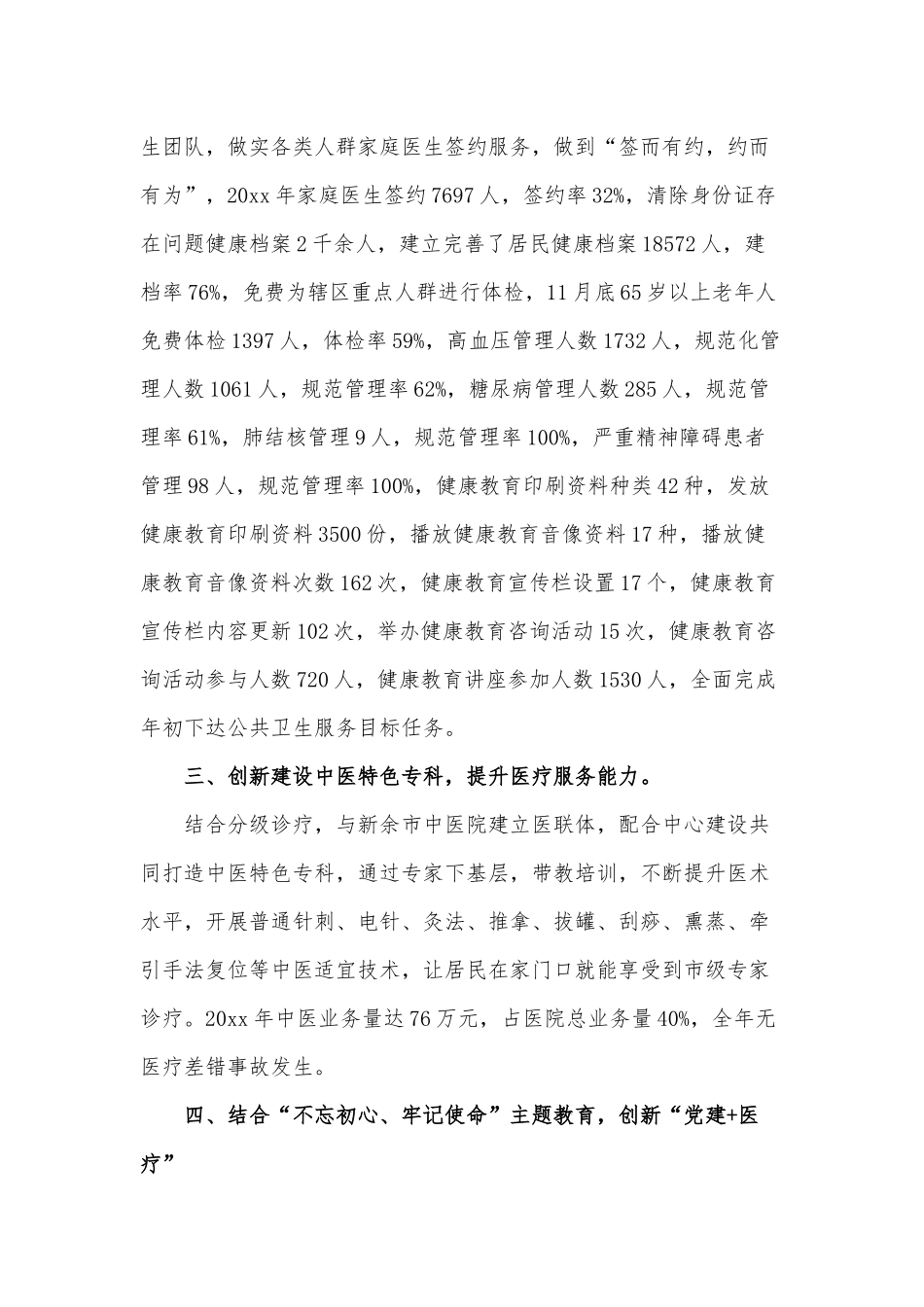 两篇社区卫生服务中心领导班子述职报告、2021高三奋斗演讲稿.docx_第2页
