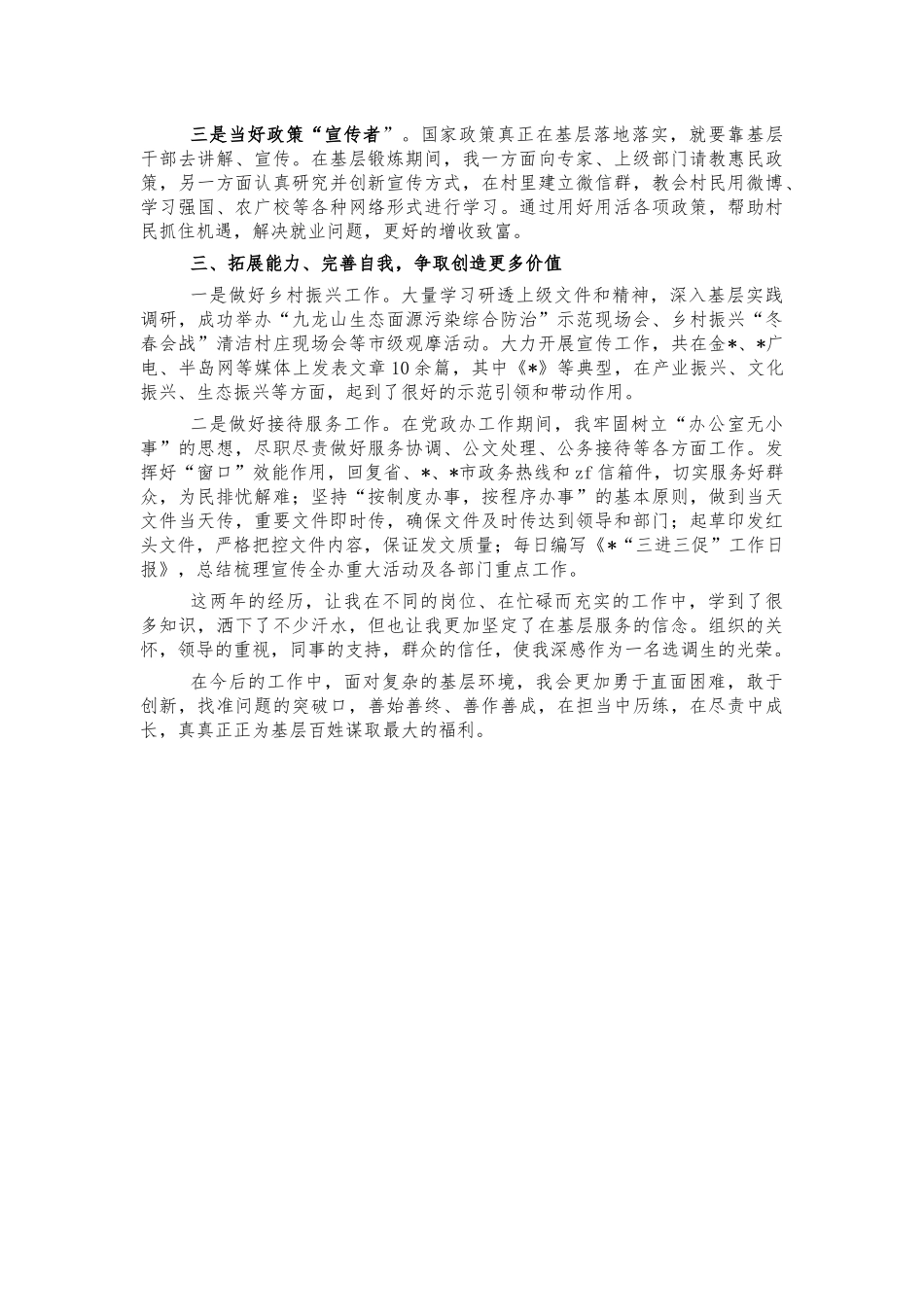 村官选调生试用期工作总结.docx_第2页