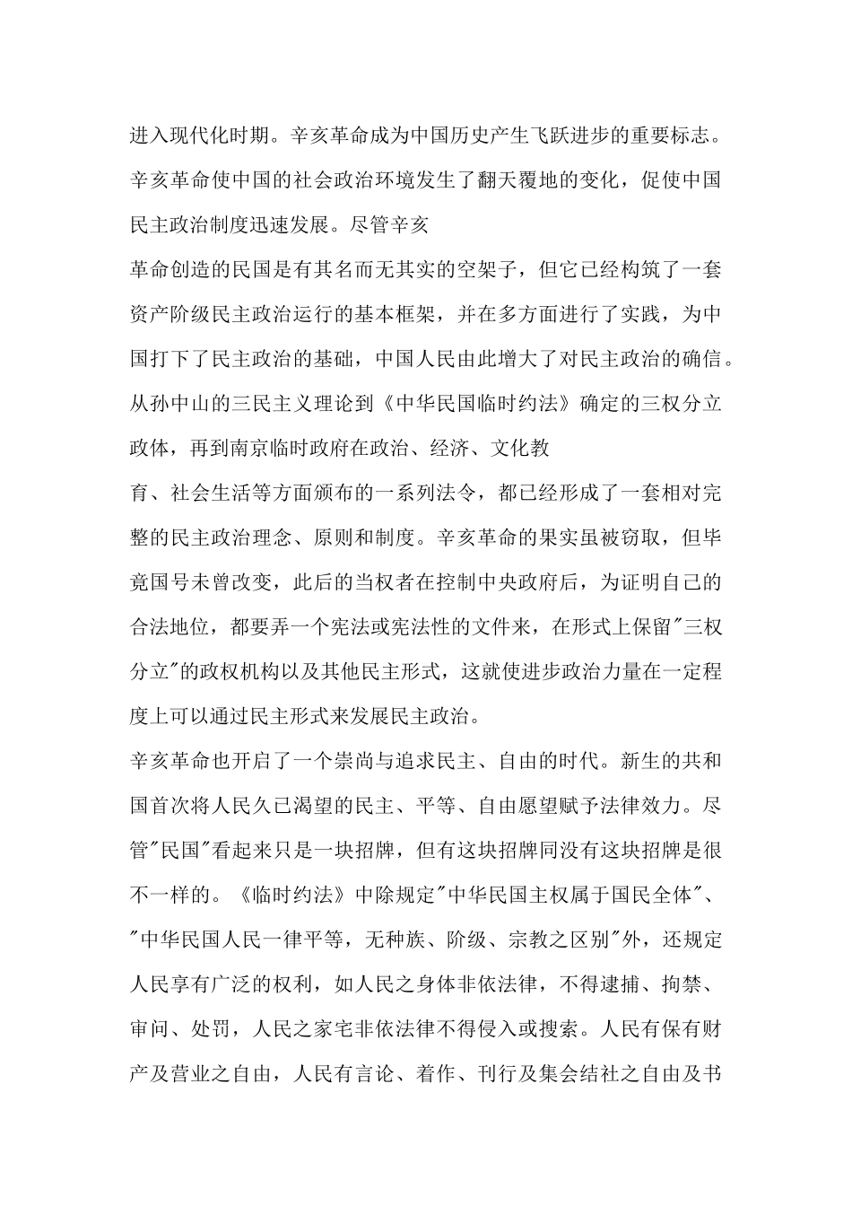 学习纪念辛亥革命110周年大会重要讲话心得体会10篇.docx_第3页