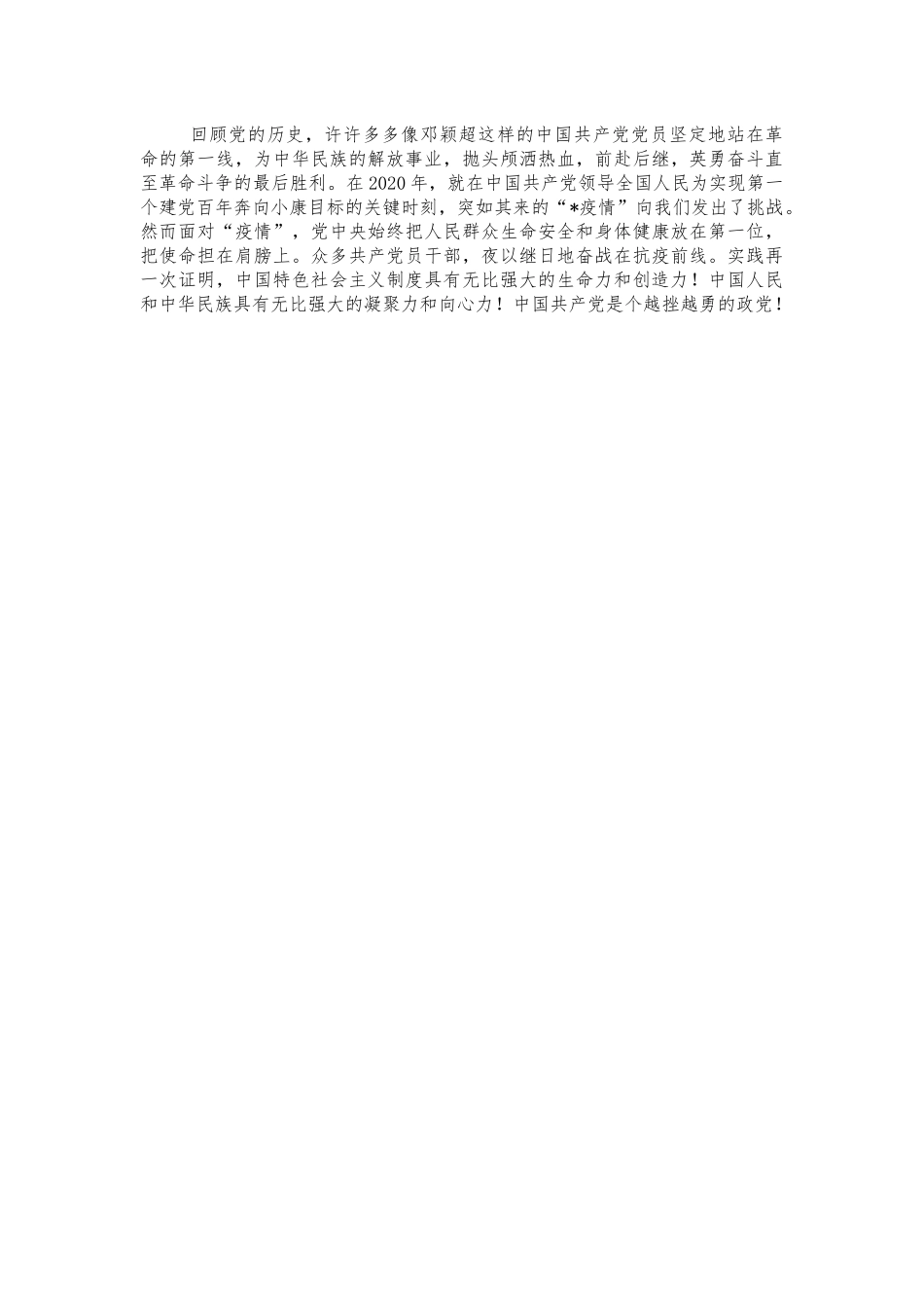 妇联学党史个人心得体会发言.docx_第2页