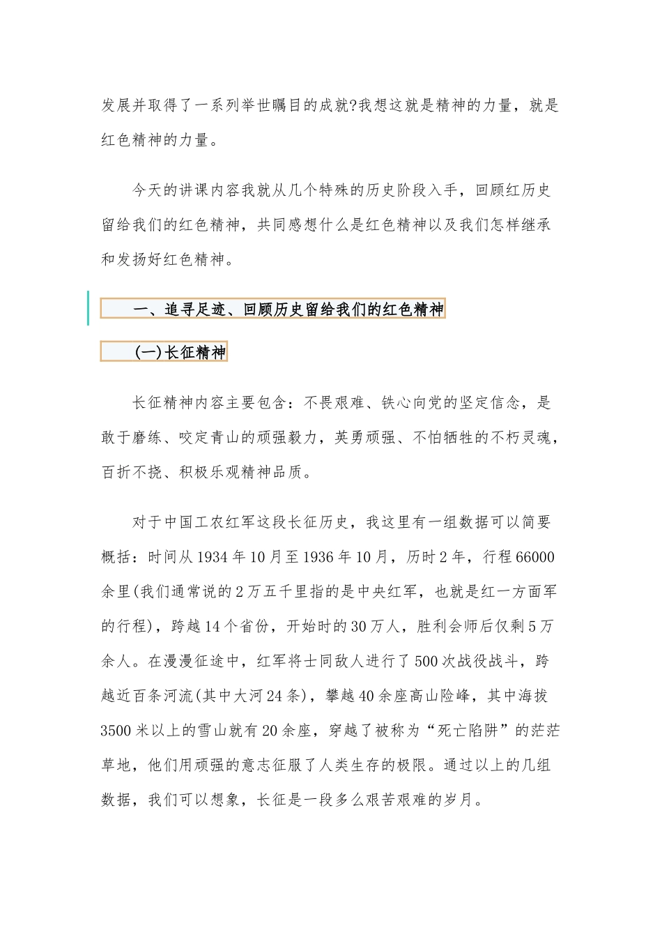 两篇2021传承红色精神、长征精神（党课讲稿）、弘扬伟大长征精神中心组研讨会发言材料.docx_第2页