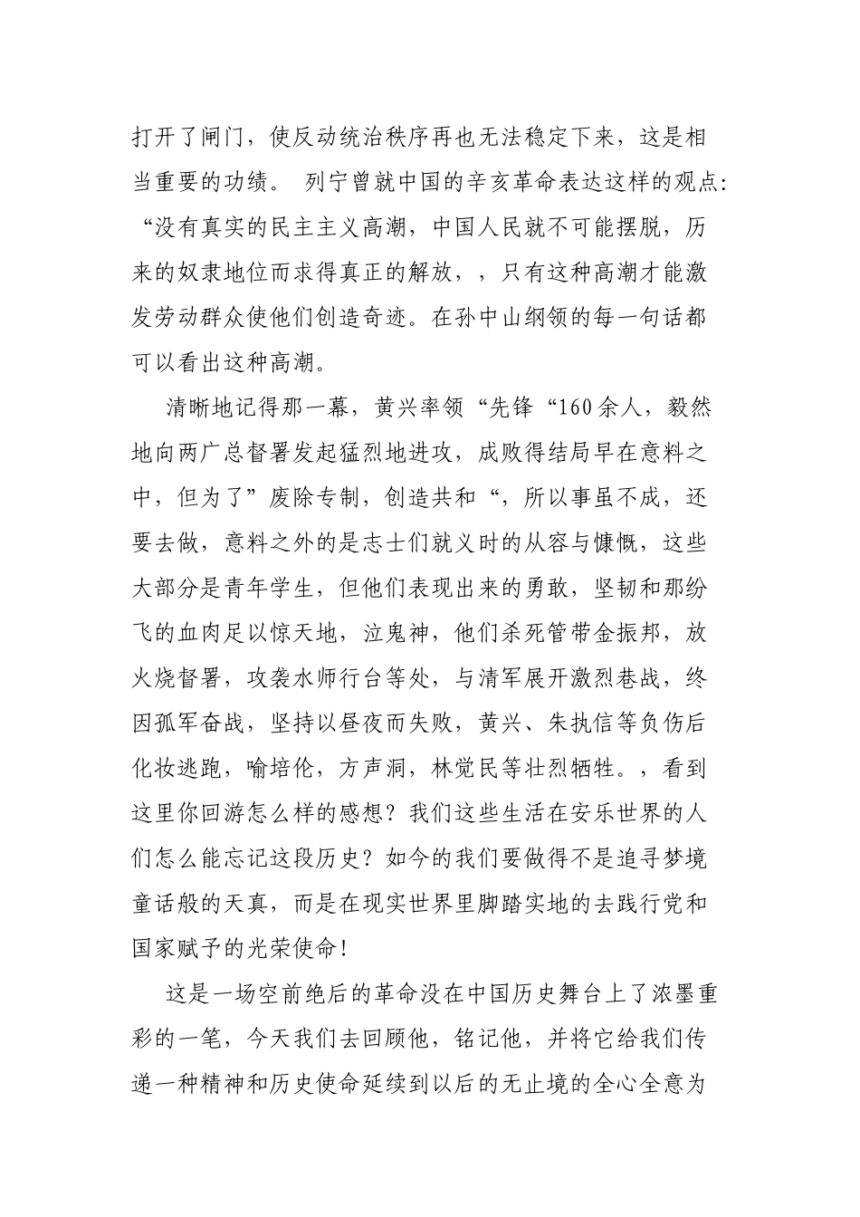 党员学习在纪念辛亥革命110周年大会上的讲话心得感悟.docx_第2页
