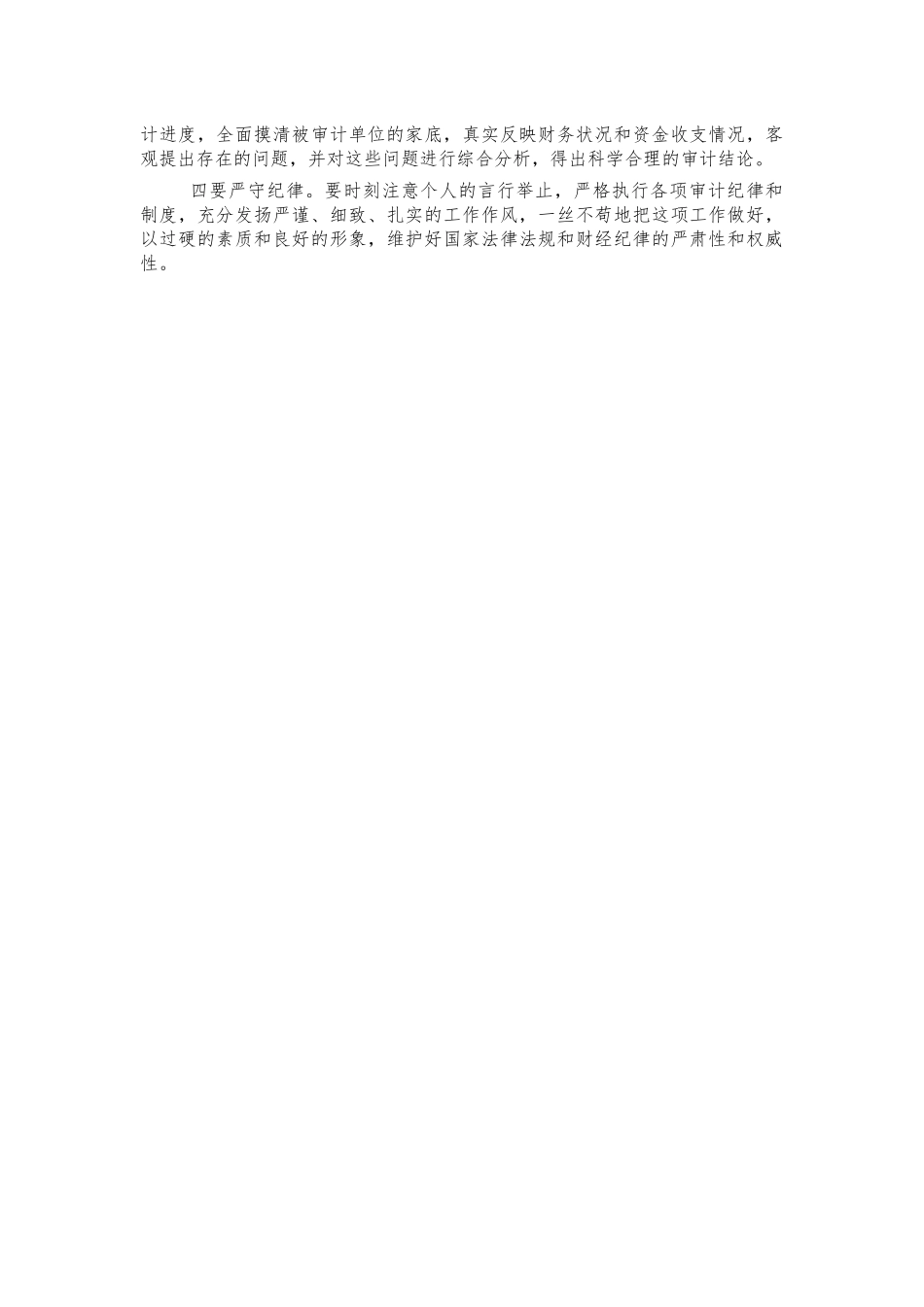经济责任审计进点会讲话.docx_第2页