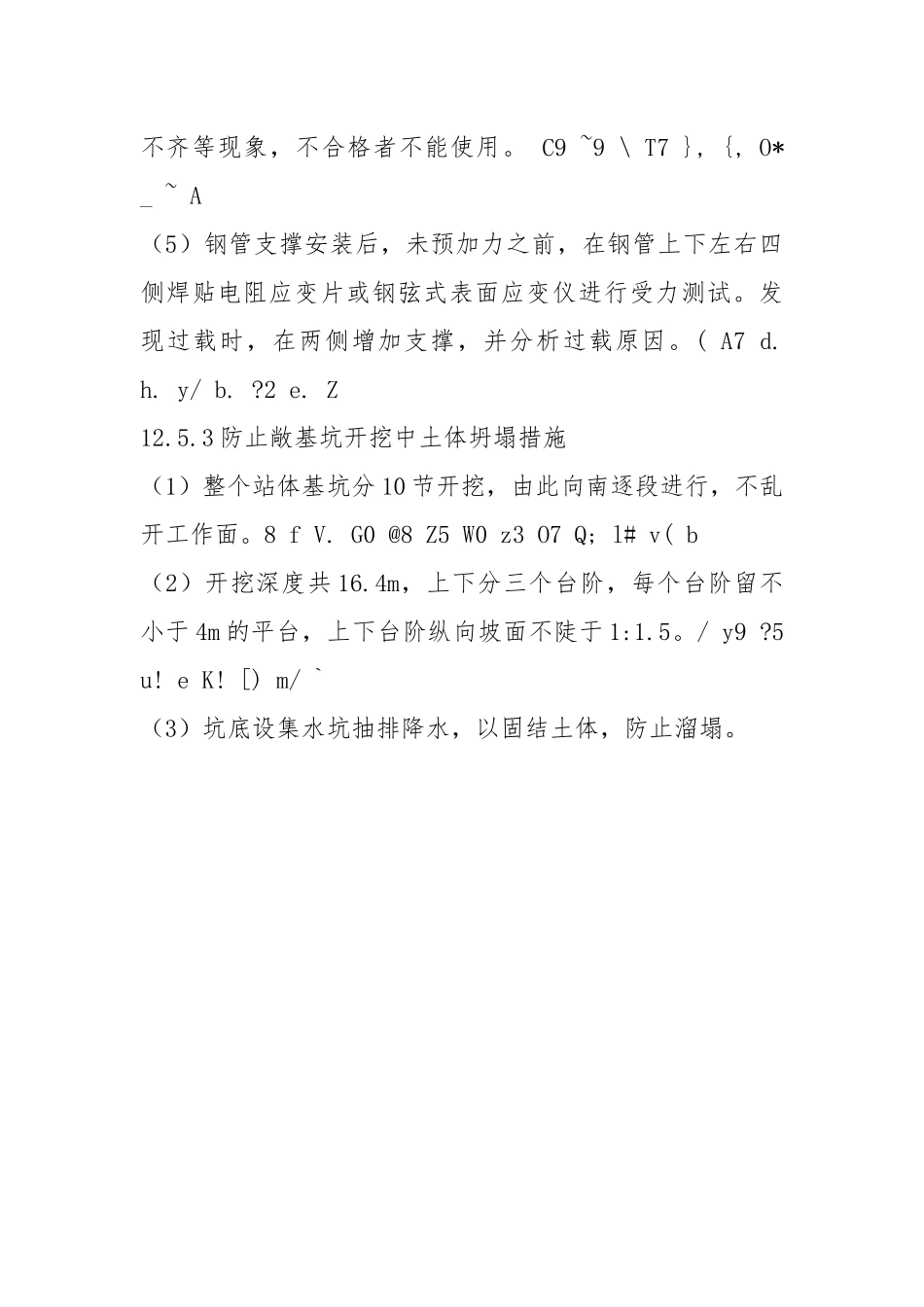 防止坍塌安全稳定措施.docx_第3页