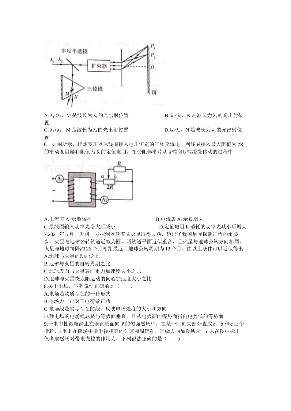 2021年高考（高中学业水平选择性考试）物理试题及答案（湖北卷）.docx_第2页