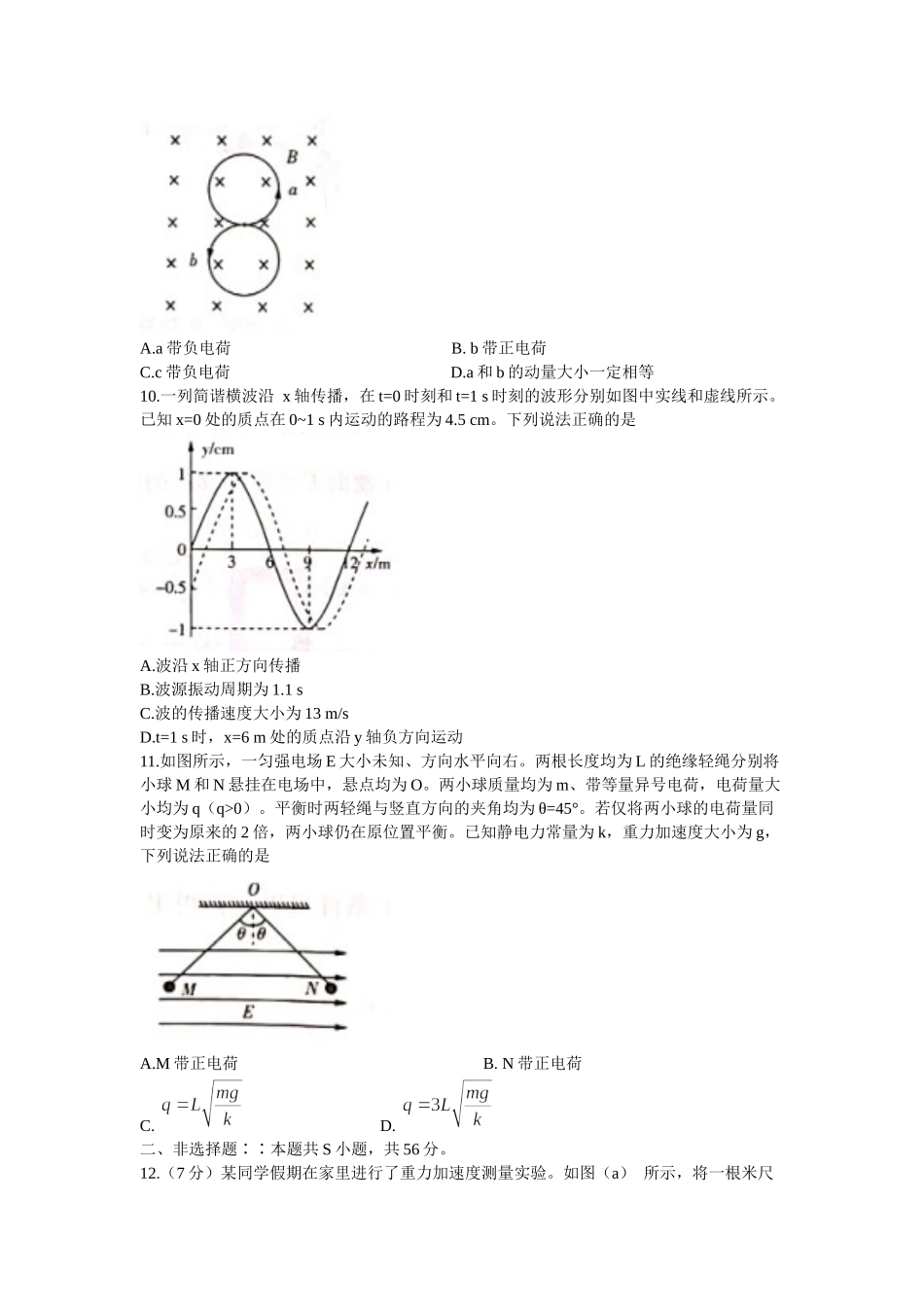 2021年高考（高中学业水平选择性考试）物理试题及答案（湖北卷）.docx_第3页