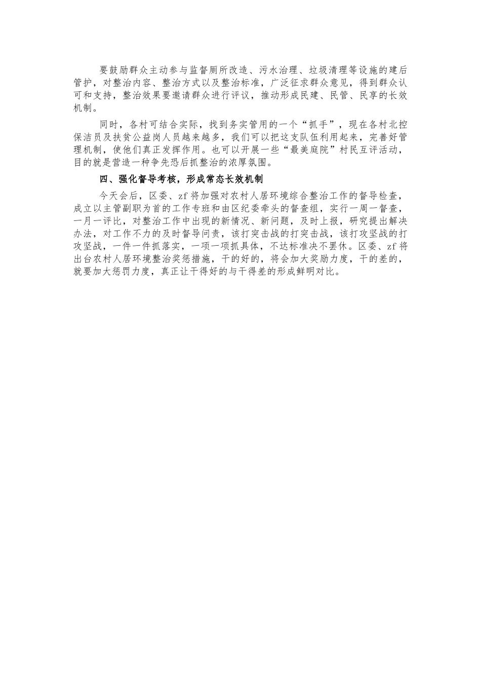 农村环境整治工作推进会讲话.docx_第2页