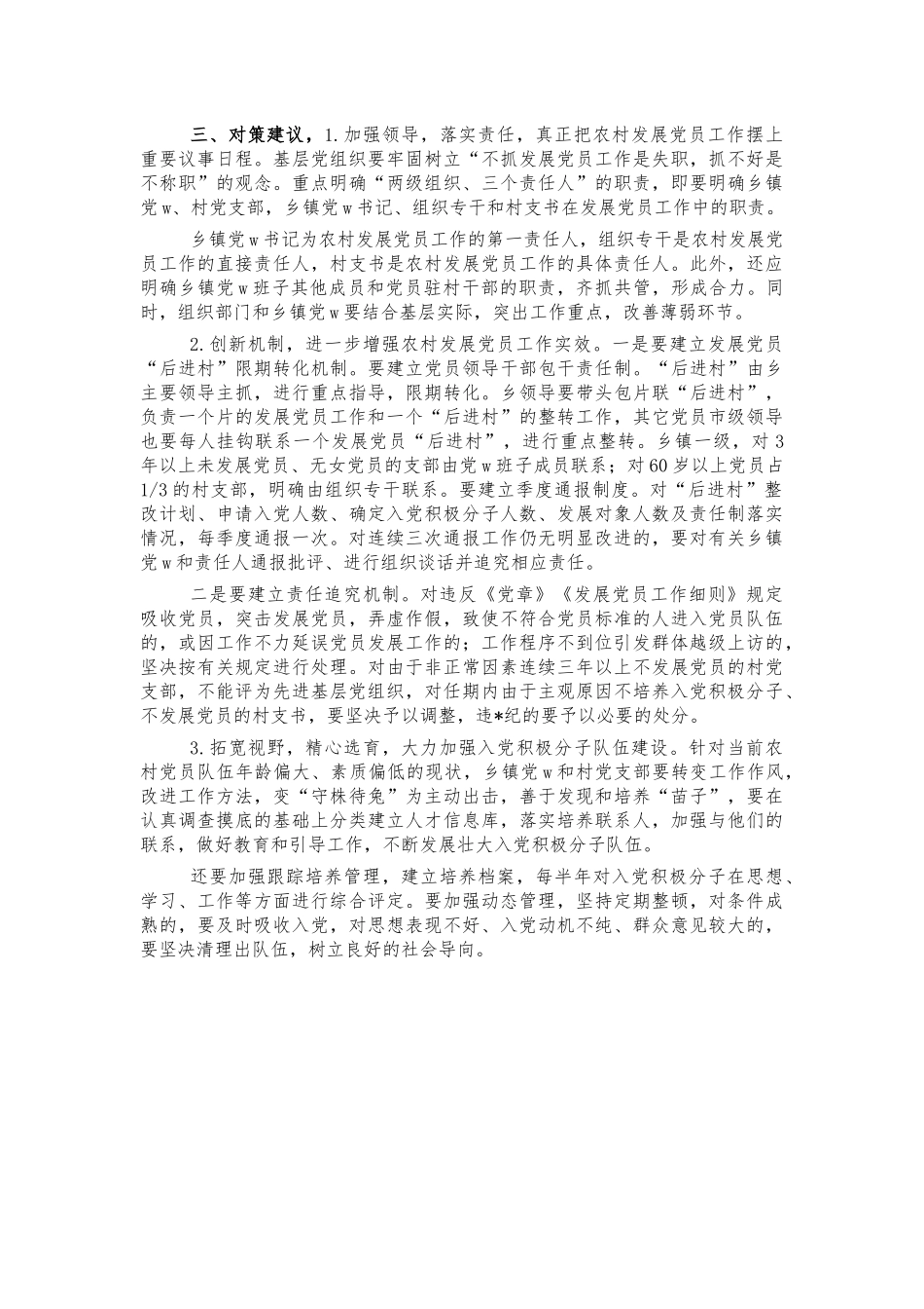 农村发展党员调研问题建议.docx_第2页