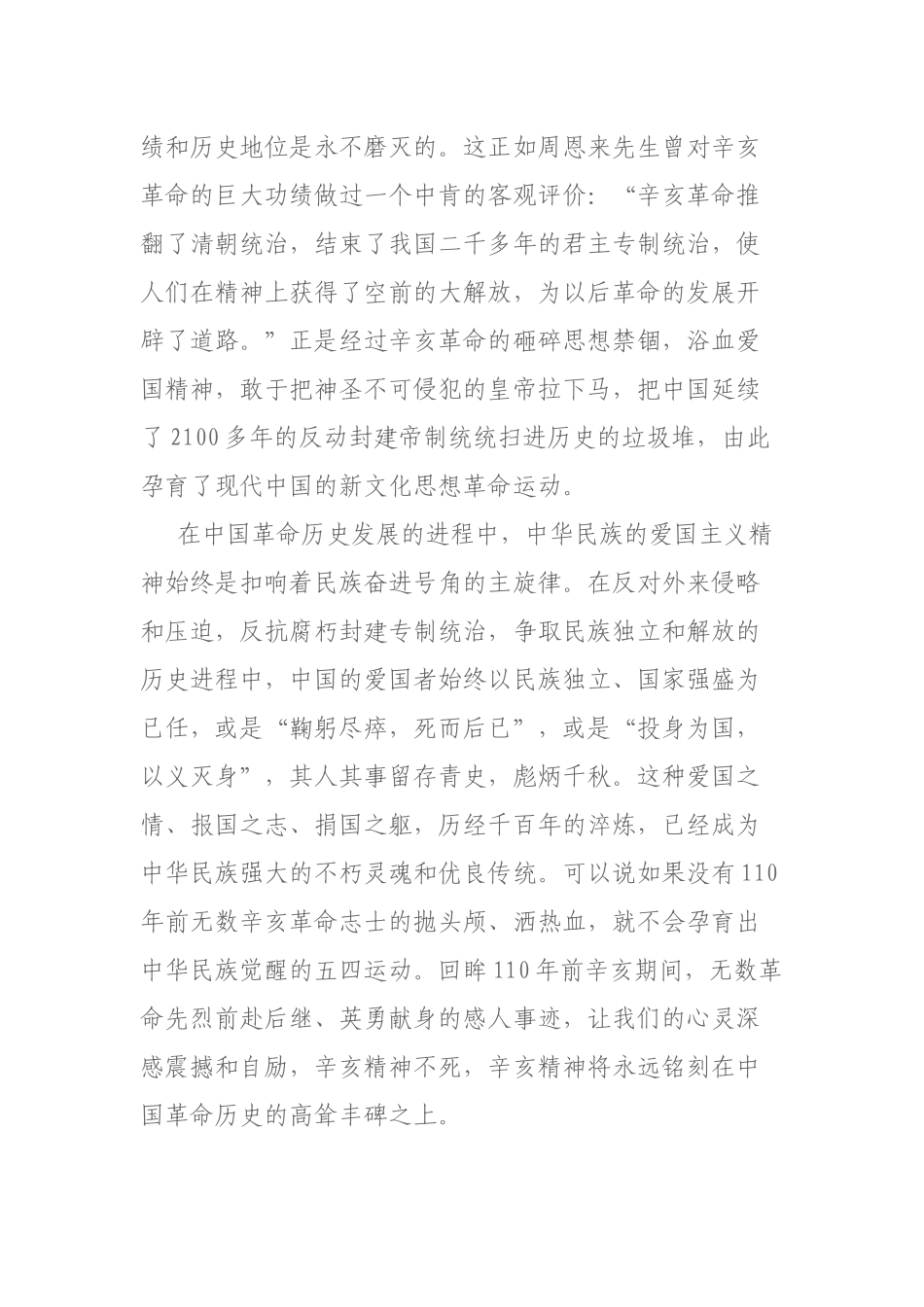 党员学习在纪念辛亥革命110周年大会讲话心得体会观后感.docx_第2页