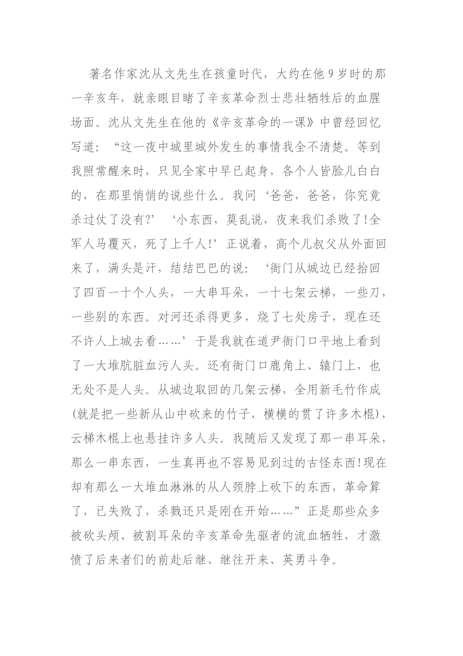 党员学习在纪念辛亥革命110周年大会讲话心得体会观后感.docx_第3页