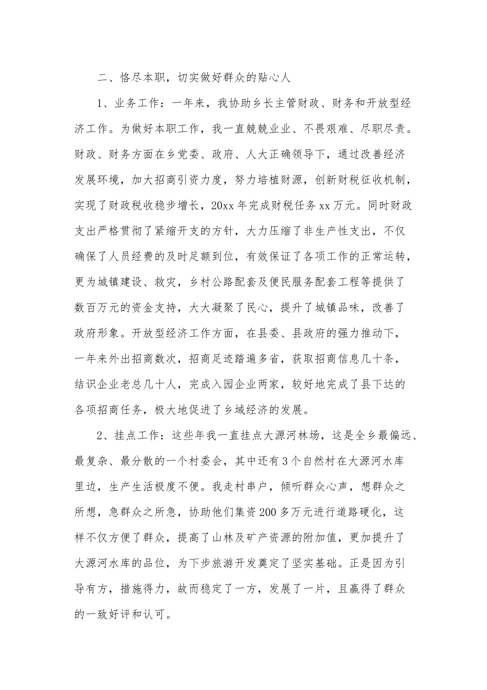 8篇基层领导干部、党委领导班子抓党建述职报告.docx_第2页