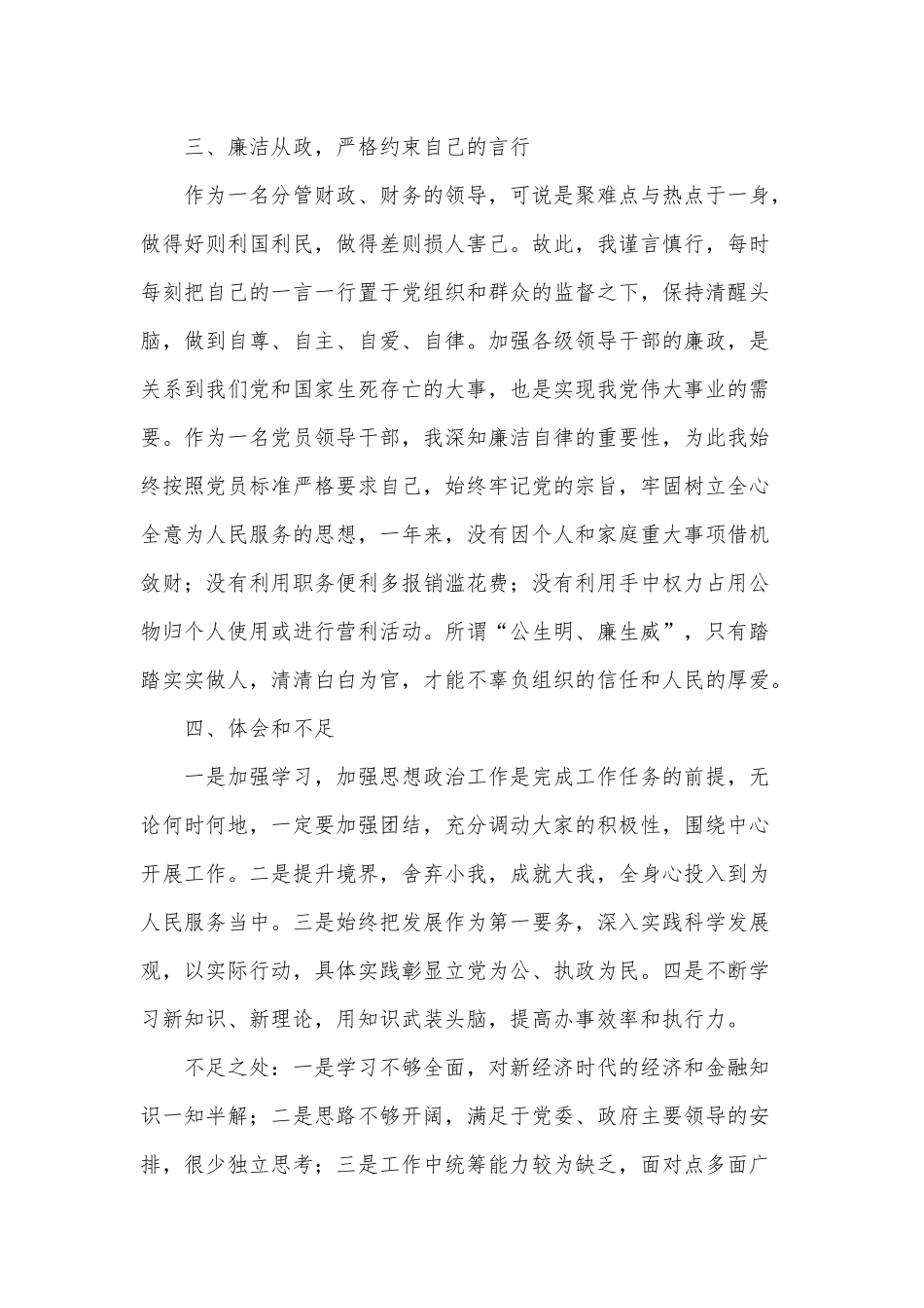 8篇基层领导干部、党委领导班子抓党建述职报告.docx_第3页