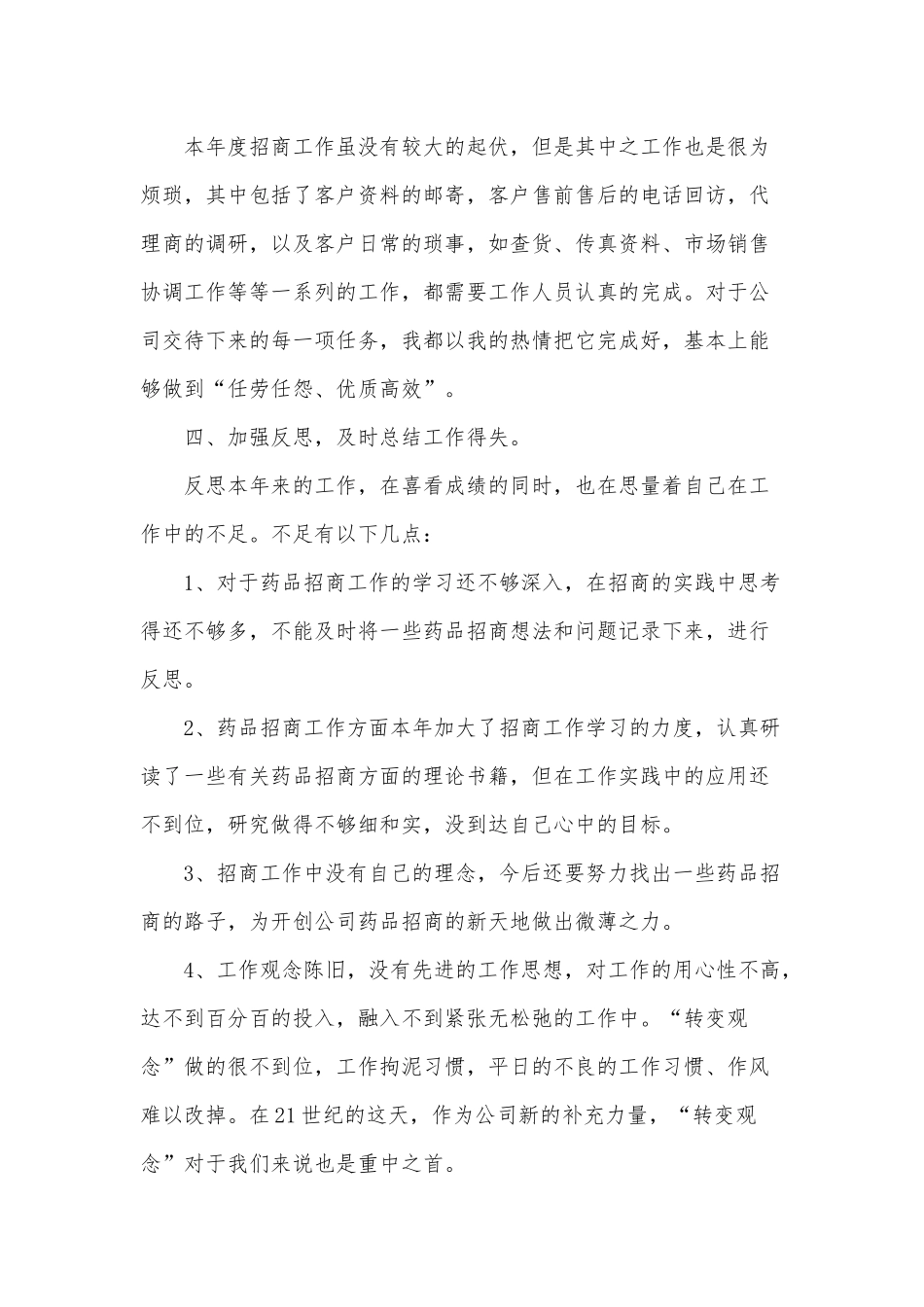 3篇医院职工述职报告供借鉴.docx_第2页