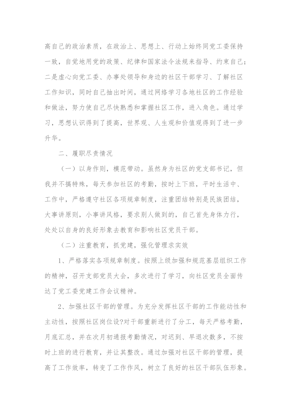 2篇社区书记个人述职报告供借鉴.docx_第2页