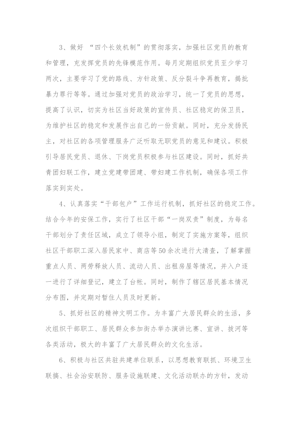 2篇社区书记个人述职报告供借鉴.docx_第3页