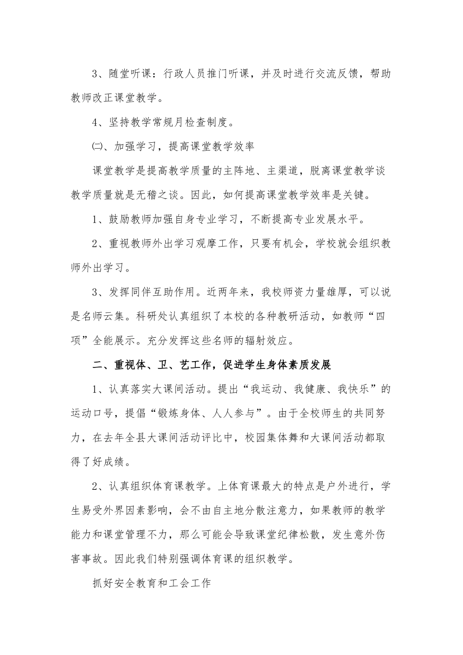 两篇学校校长代表领导班子、学校上半年党建工作情况述职报告.docx_第2页