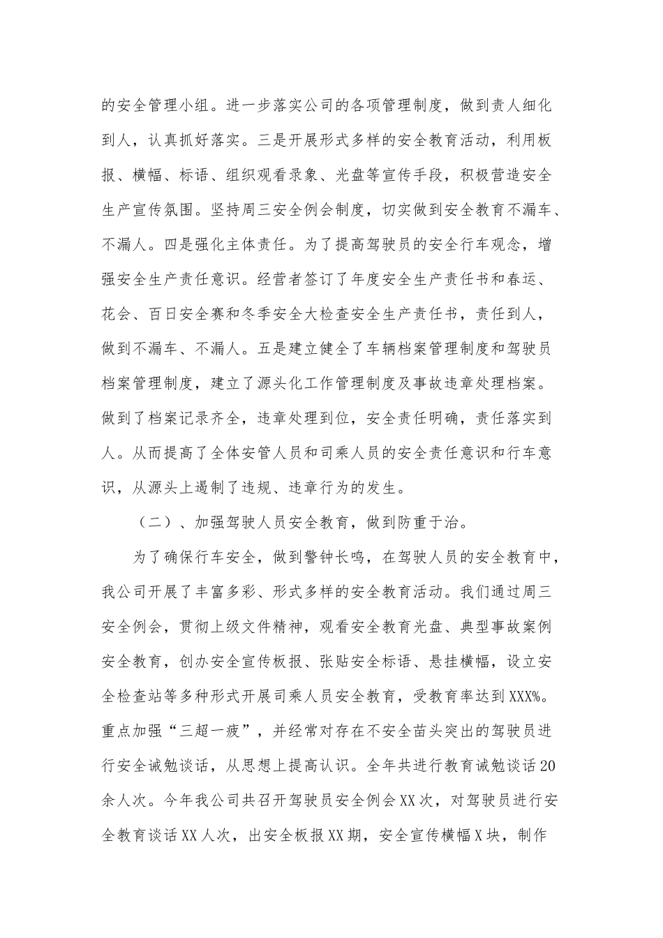 两篇交通运输公司单位、机关党支部党员会议个人述职报告.docx_第2页