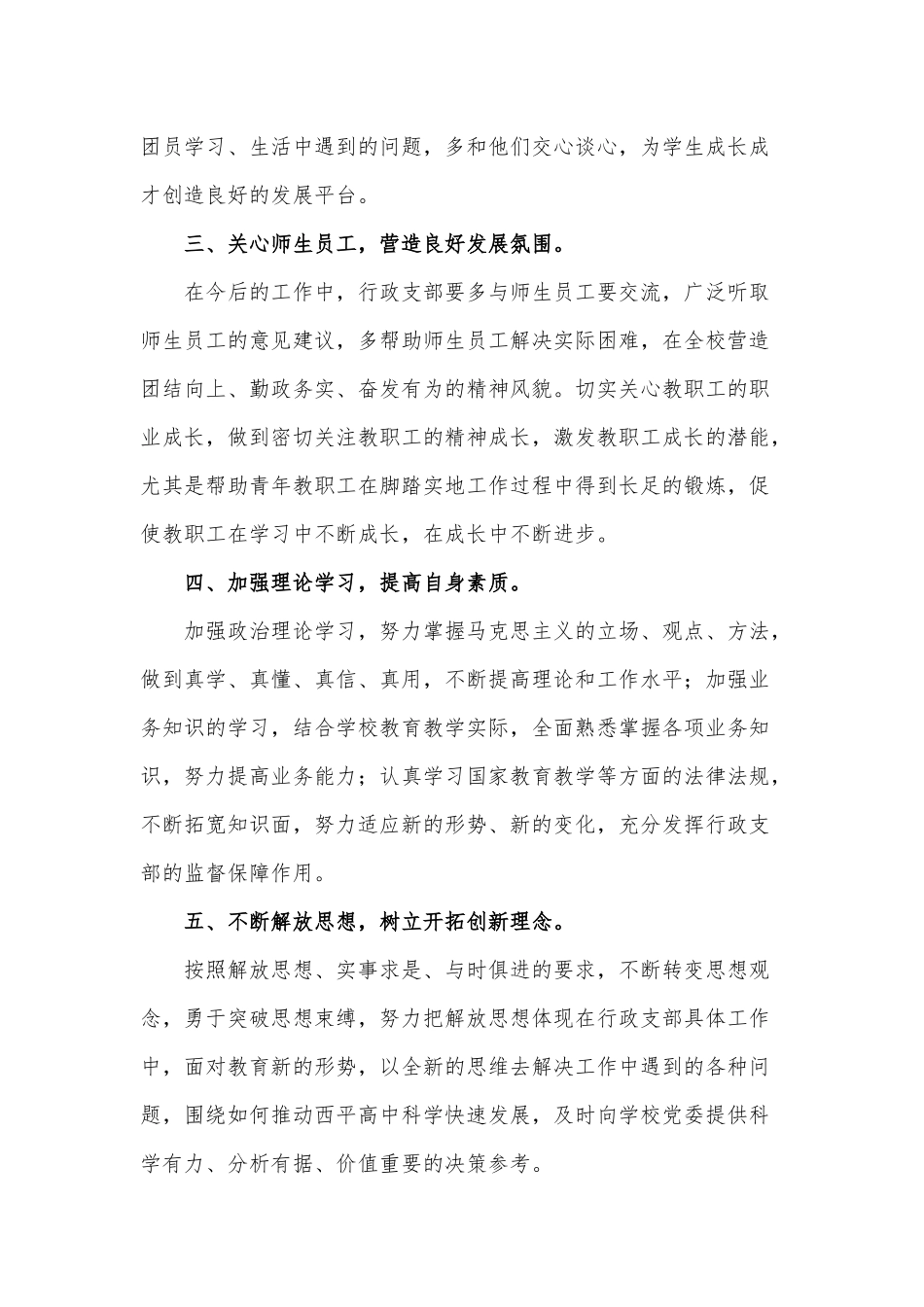 两篇学校机关党支部、信息中心党支部党建工作述职述廉报告.docx_第2页