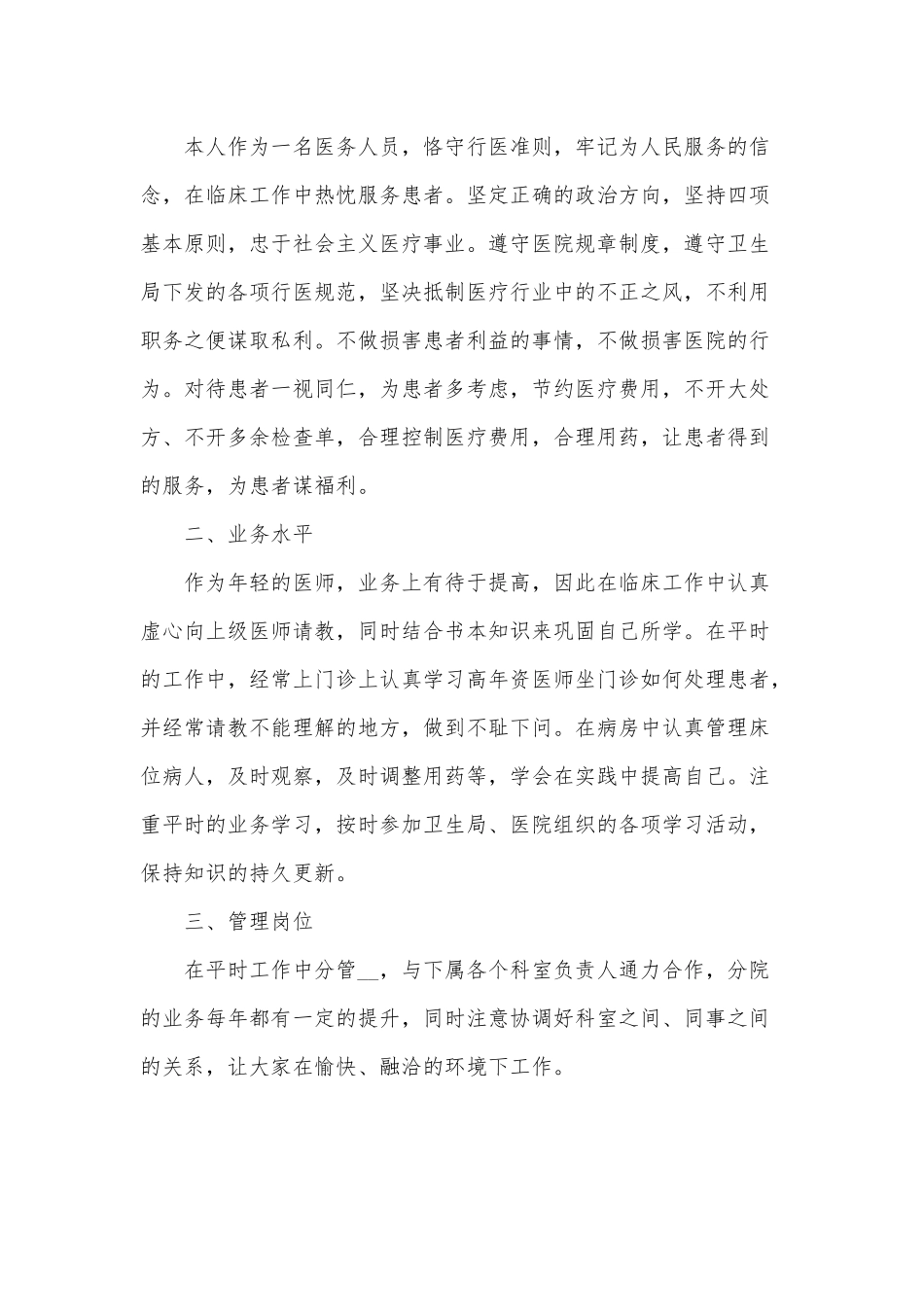 3篇医院门诊医务人员述职报告.docx_第3页