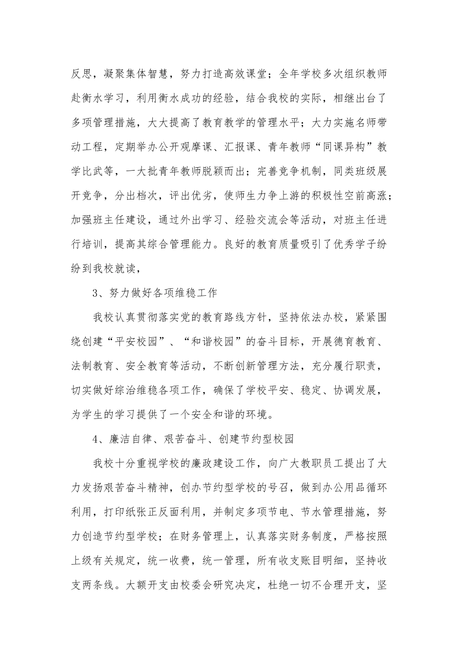 学校述学述职述廉报告供借鉴.docx_第2页