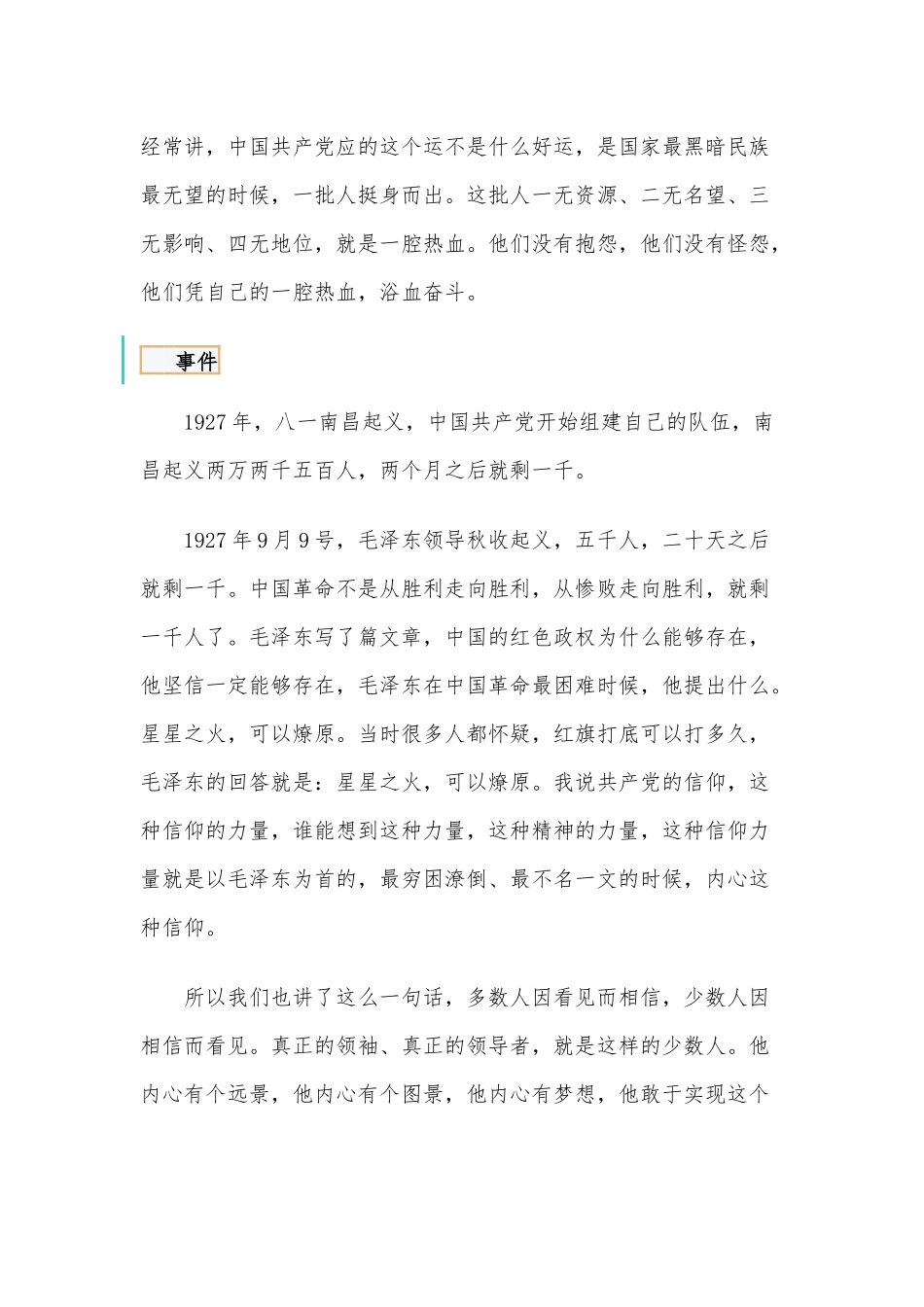 纪念抗战党课讲稿供借鉴.docx_第3页
