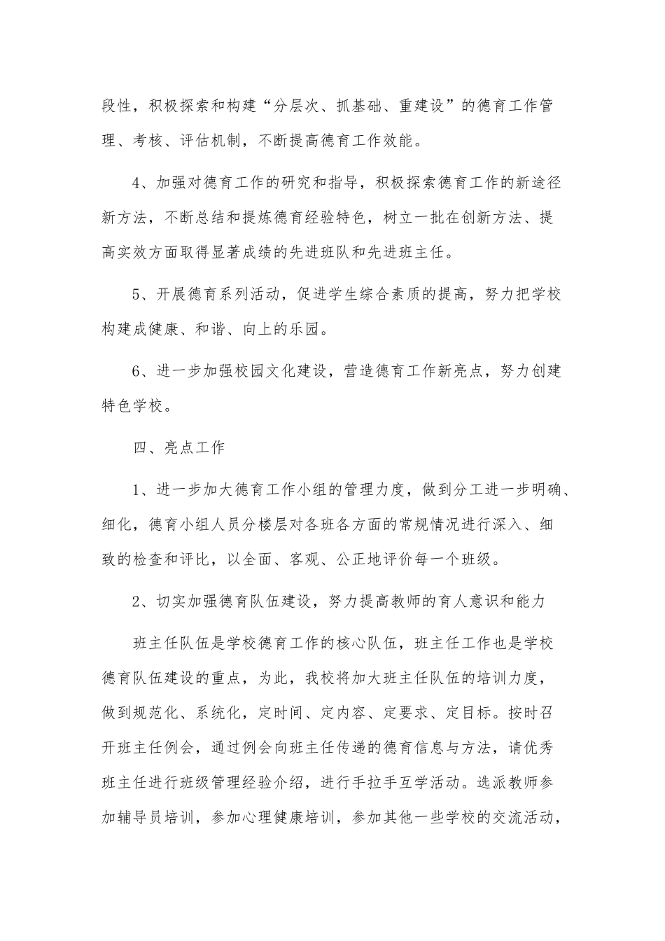 3篇2021-2022学年高中德育工作计划供借鉴.docx_第2页