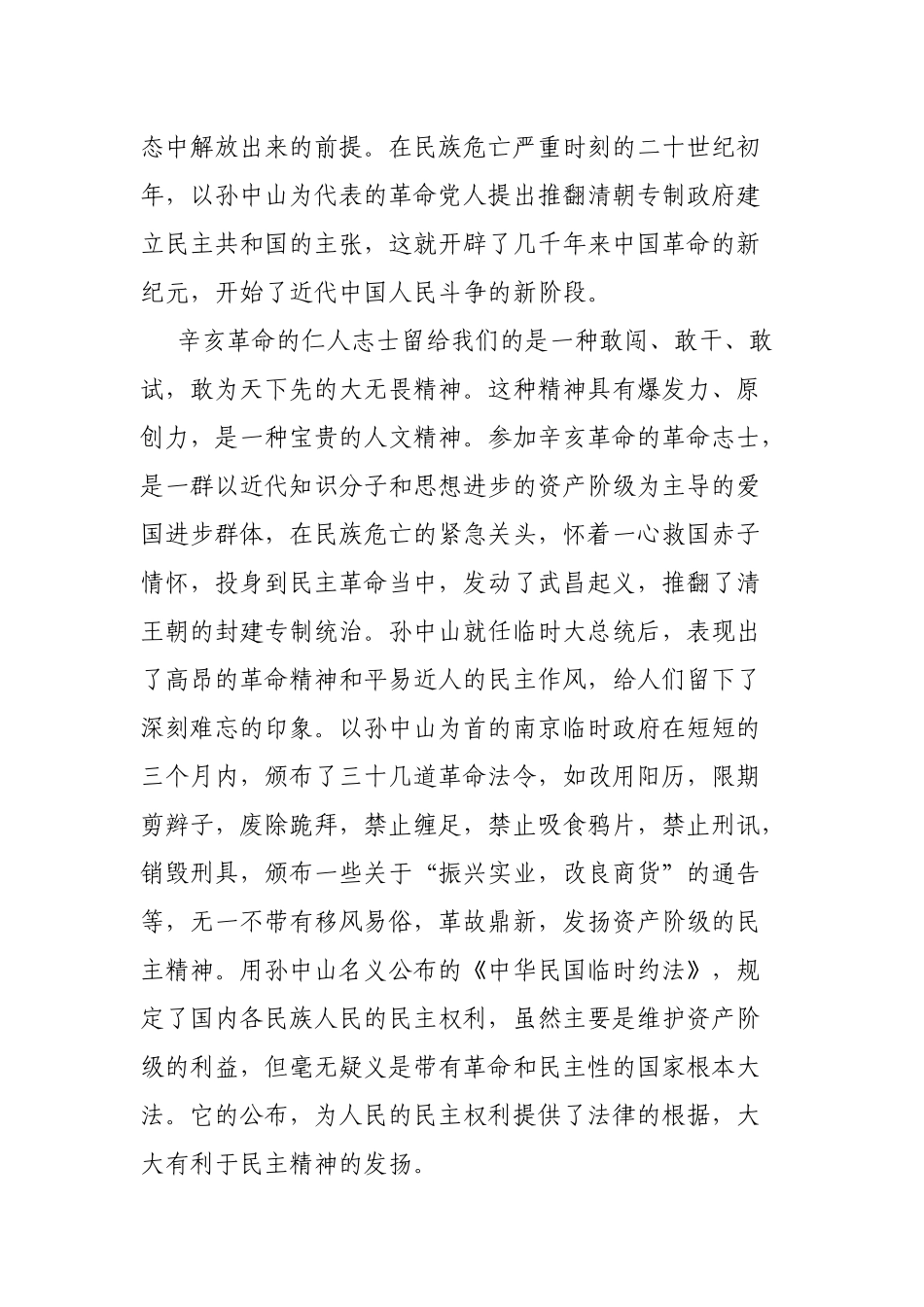 学习在纪念辛亥革命110周年大会上的讲话心得体会.docx_第3页