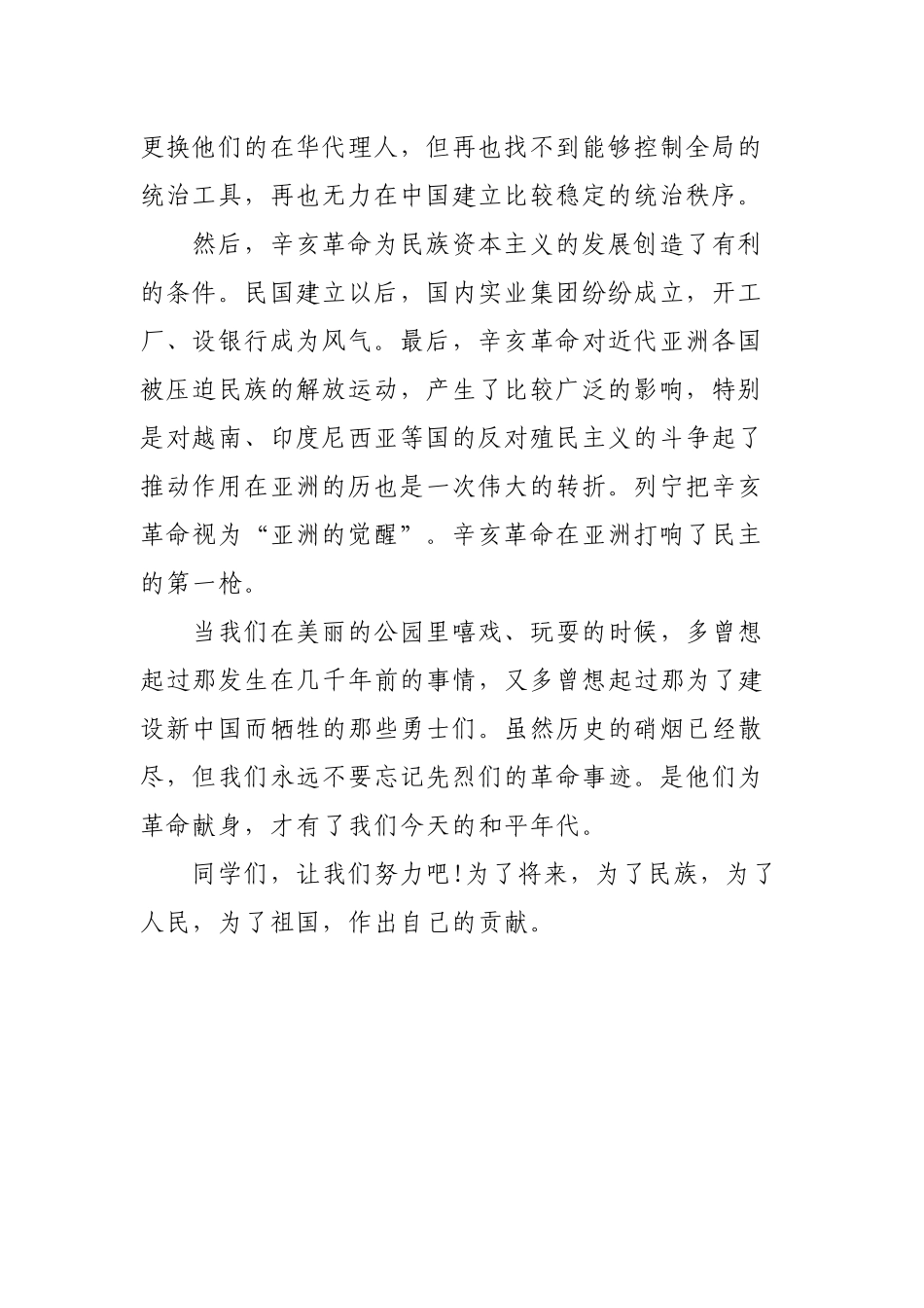 办公室主任学习辛亥革命110周年大会讲话心得体会.docx_第2页