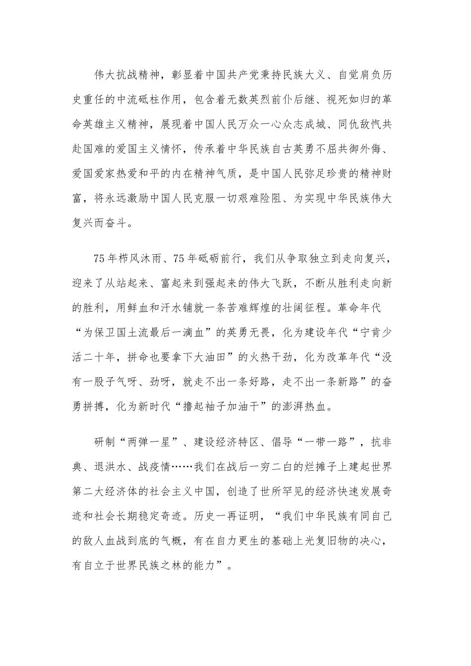 2篇弘扬伟大抗战精神微党课讲稿供借鉴.docx_第2页