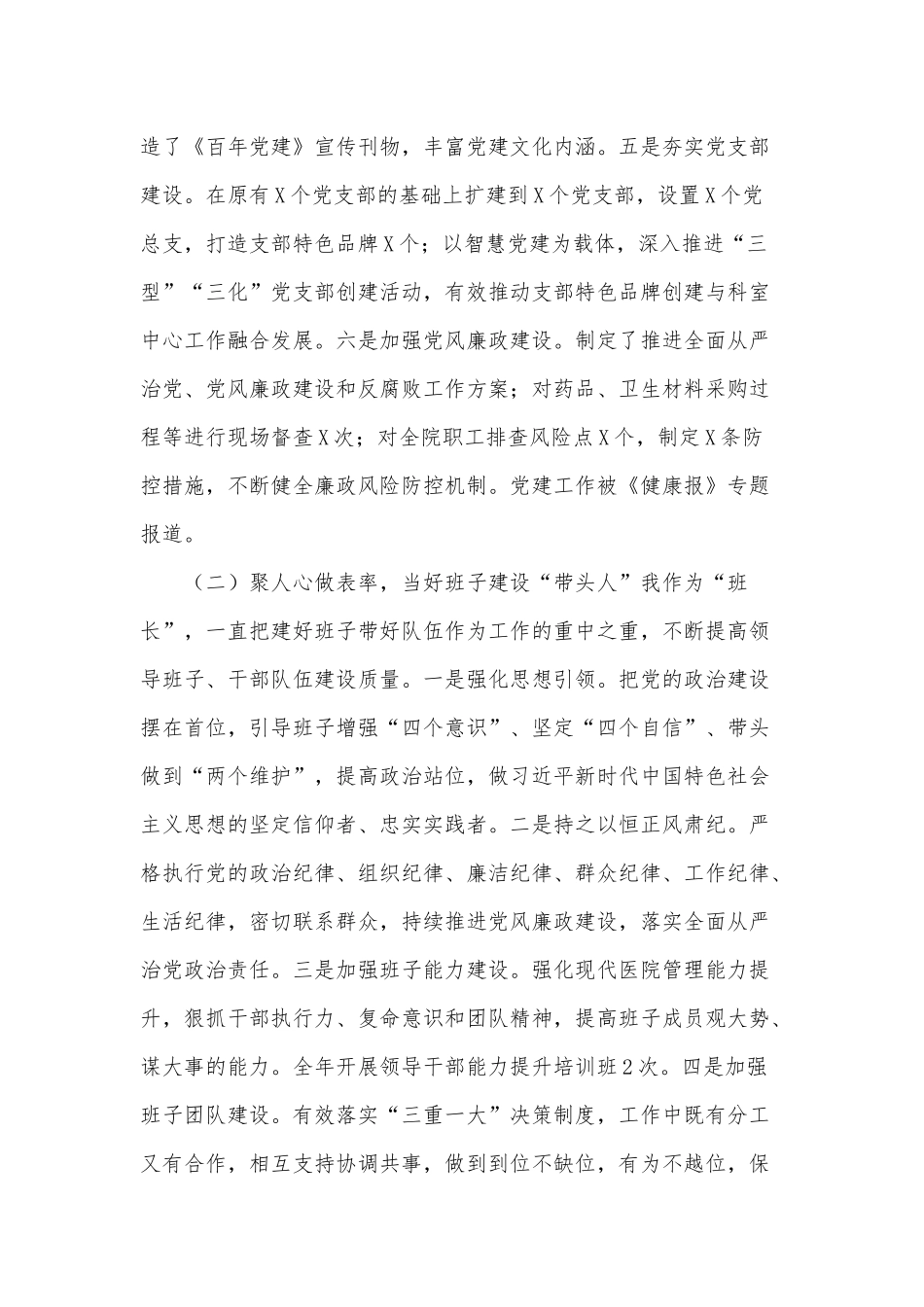 6篇计生委党委书记个人、基层党支部书记履行党建工作责任述职报告.docx_第2页