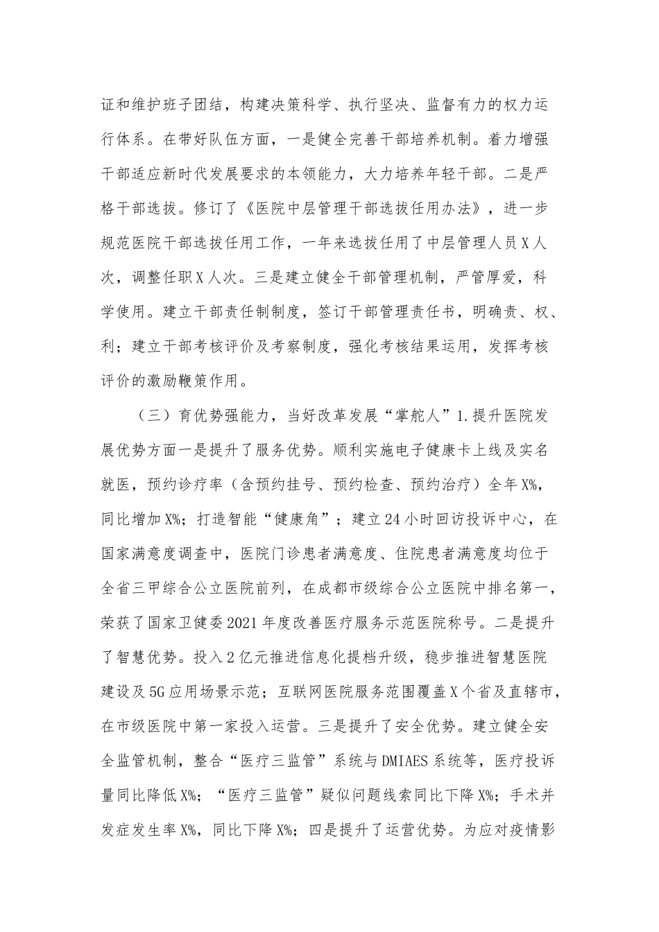 6篇计生委党委书记个人、基层党支部书记履行党建工作责任述职报告.docx_第3页