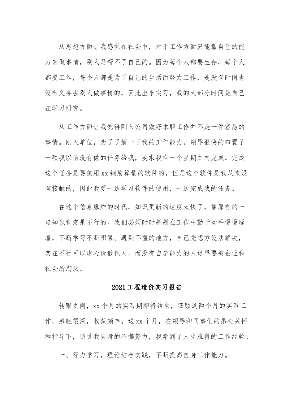 4篇2021工程造价实习报告供借鉴.docx_第3页