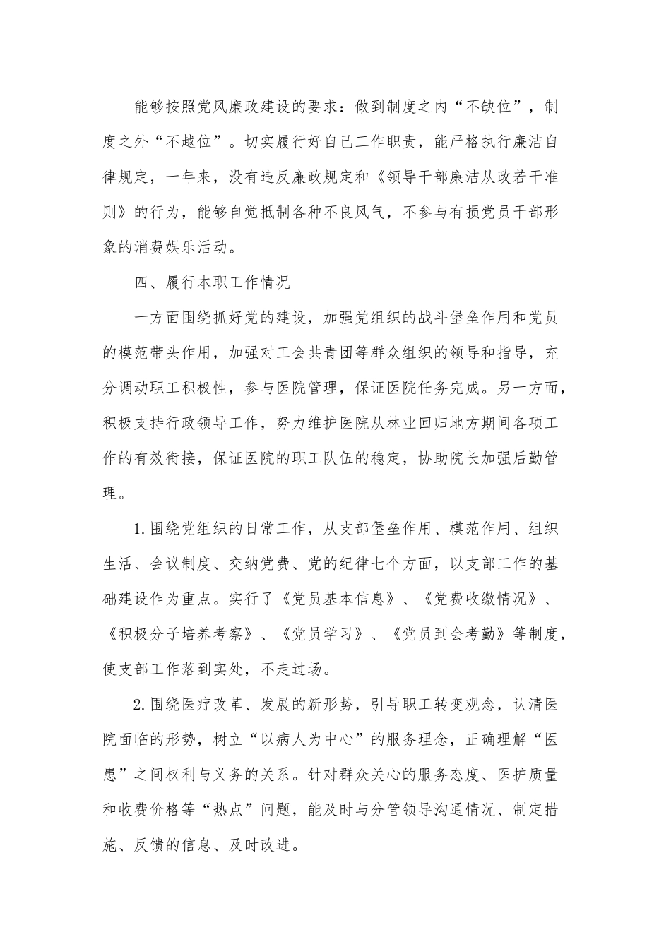 2篇医院领导个人述职述廉报告.docx_第2页