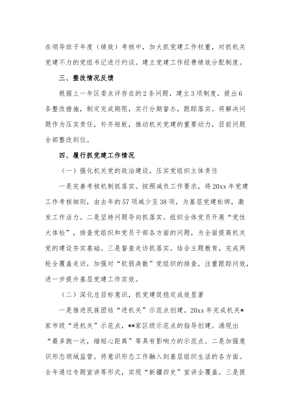 两篇机关党工委抓党建工作述职述廉报告、弘扬伟大长征精神中心组发言.docx_第3页