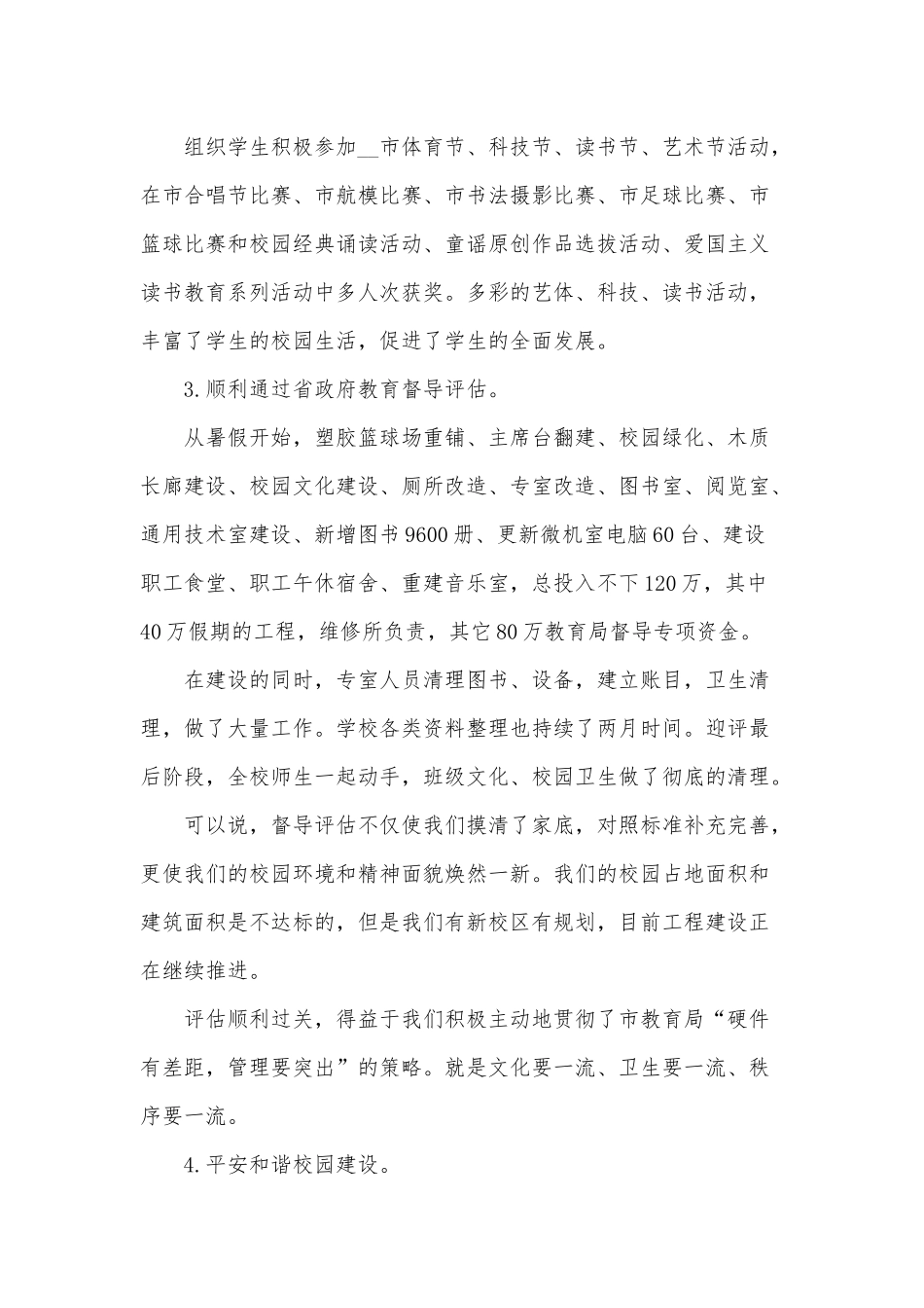 2篇学校领导班子述职报告供借鉴.docx_第2页