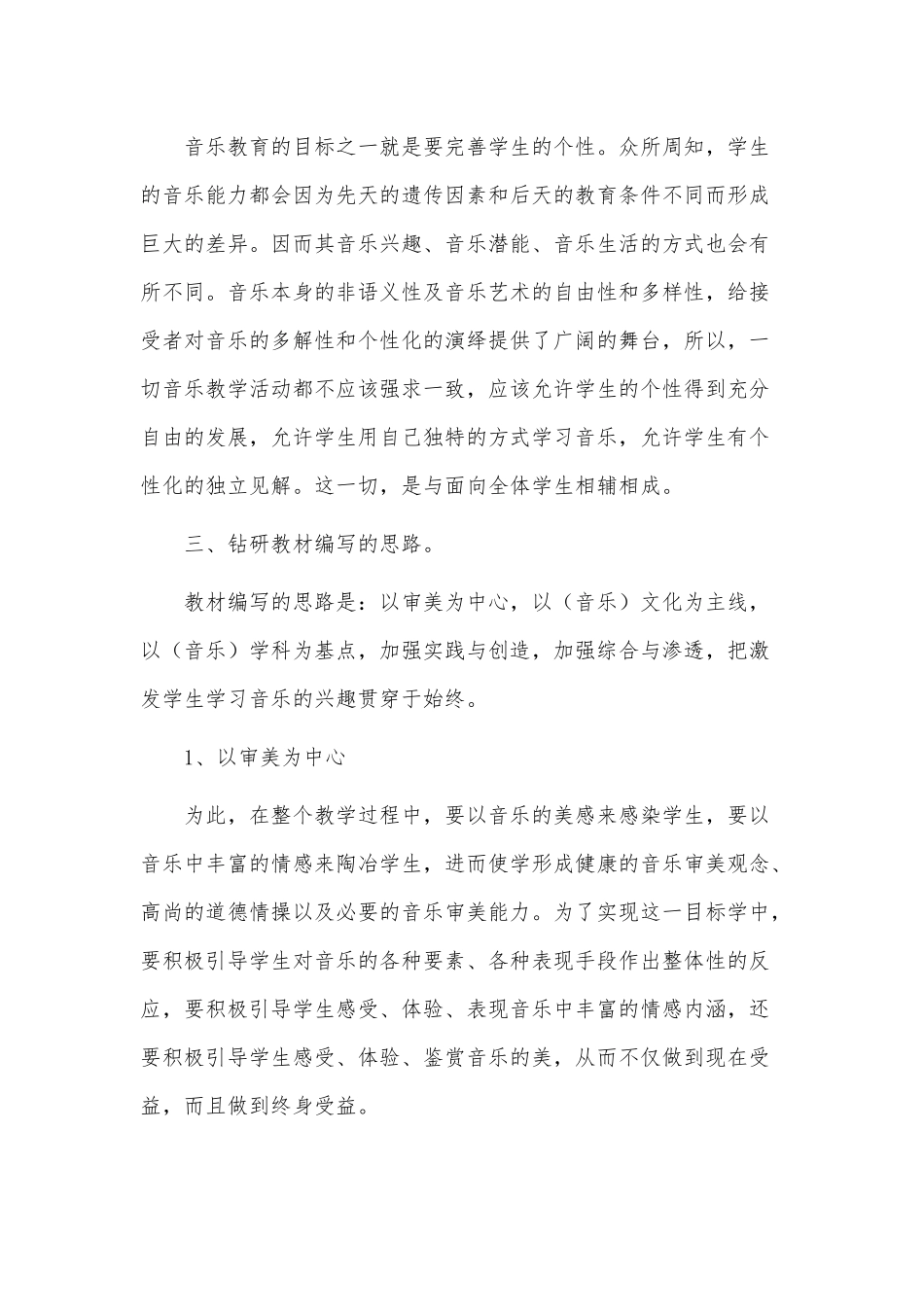 3篇高中音乐教学计划供借鉴.docx_第2页