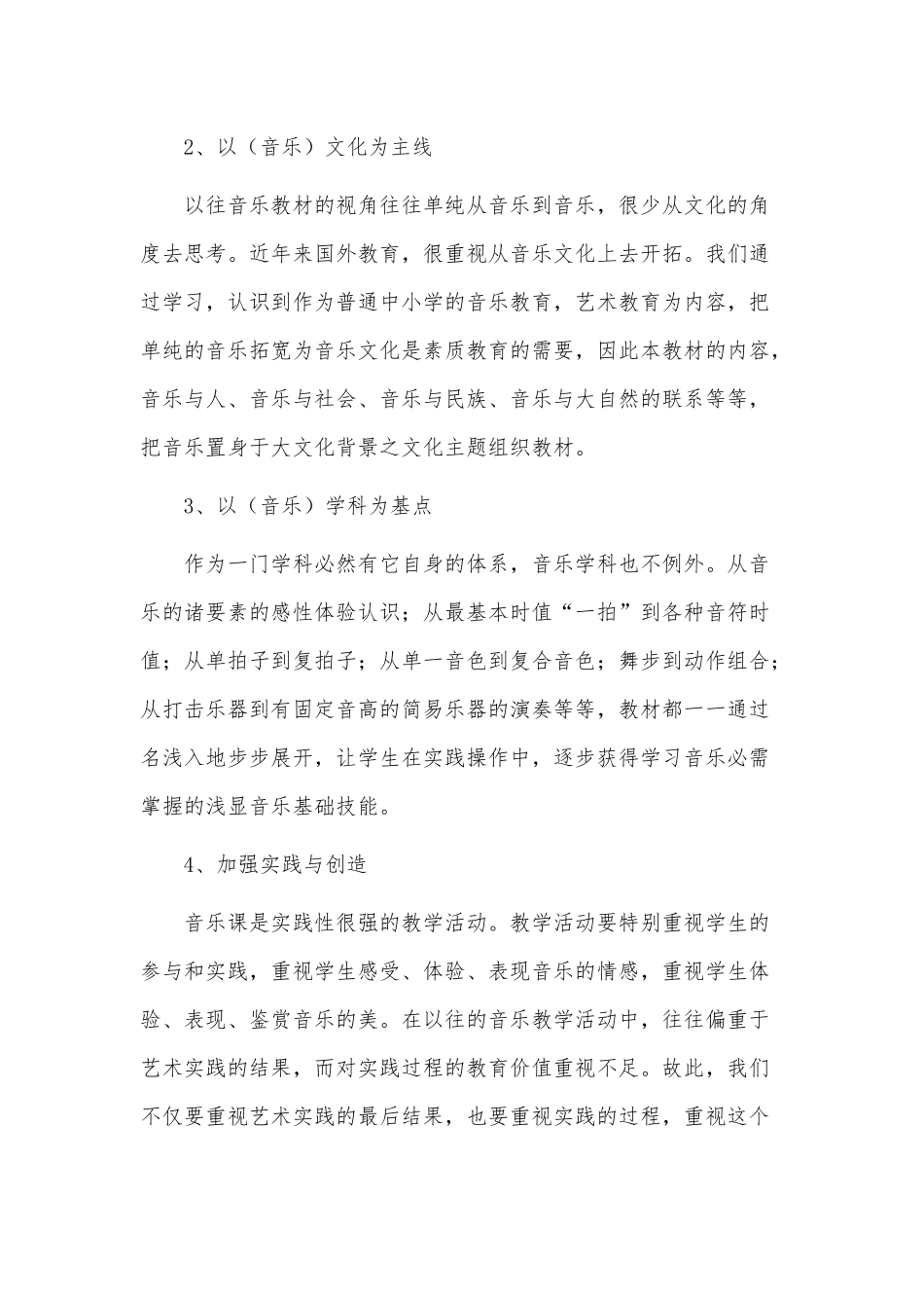3篇高中音乐教学计划供借鉴.docx_第3页