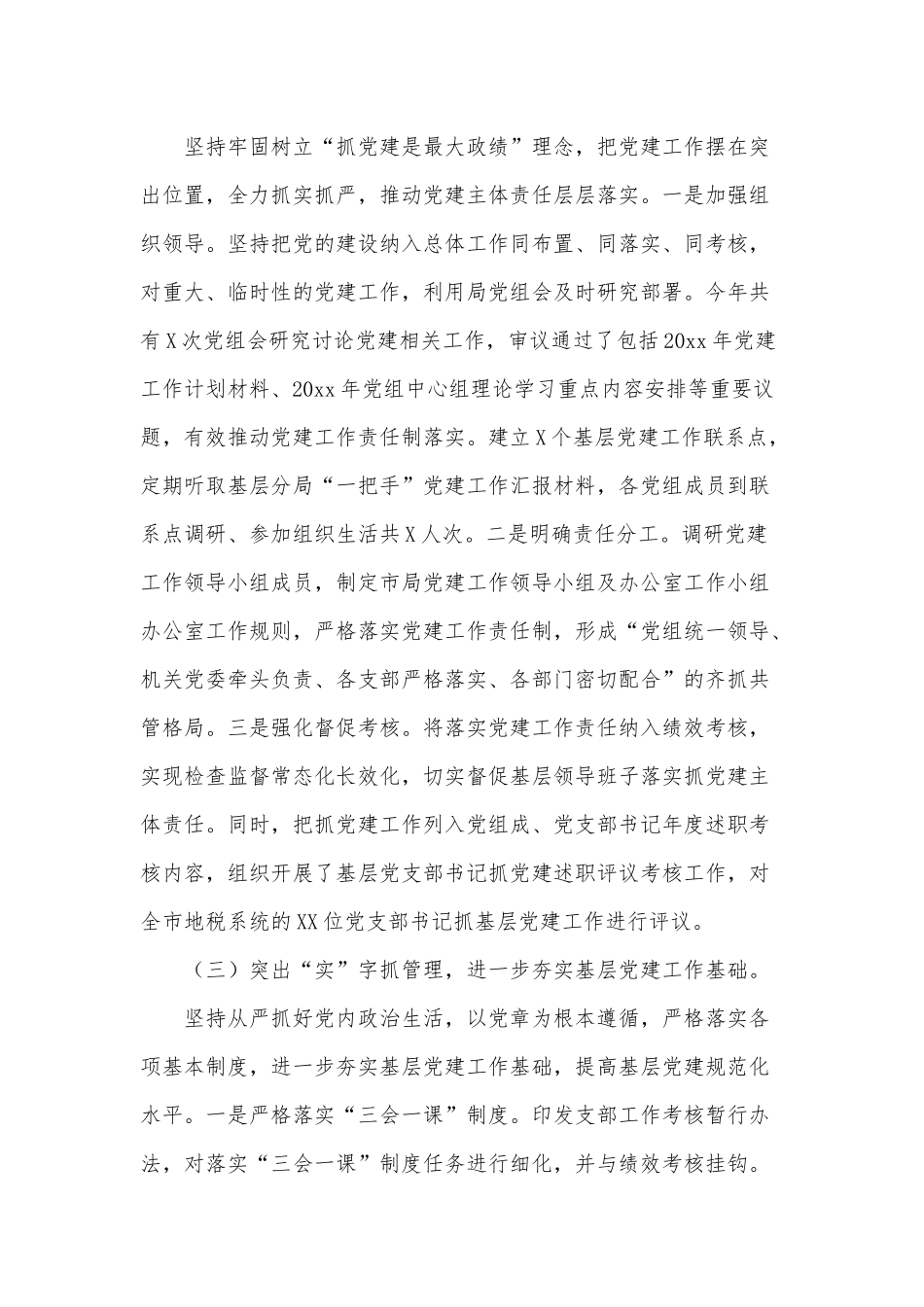 基层党员党建工作述职报告供借鉴.docx_第2页