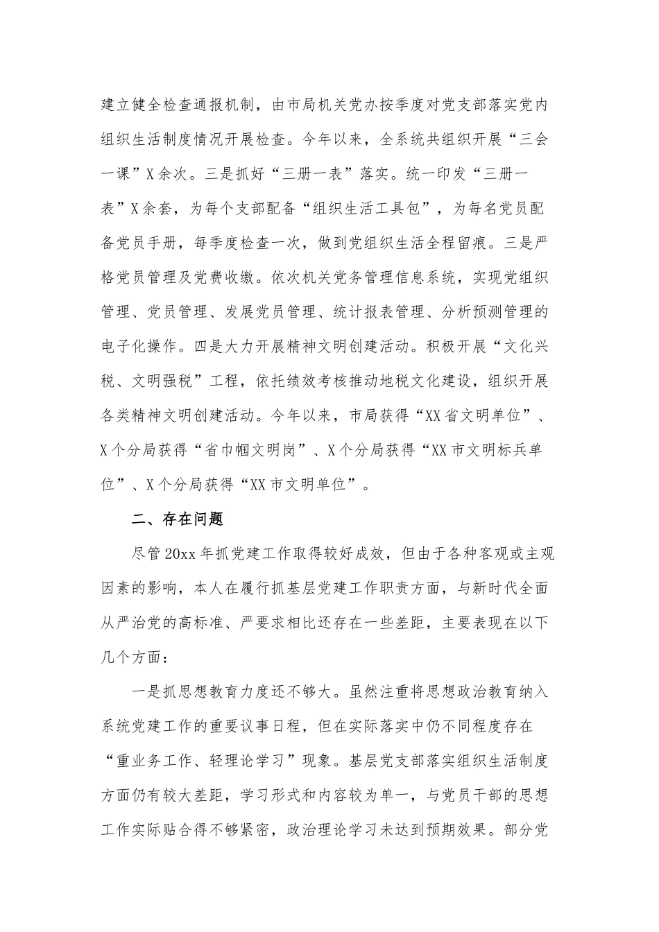 基层党员党建工作述职报告供借鉴.docx_第3页